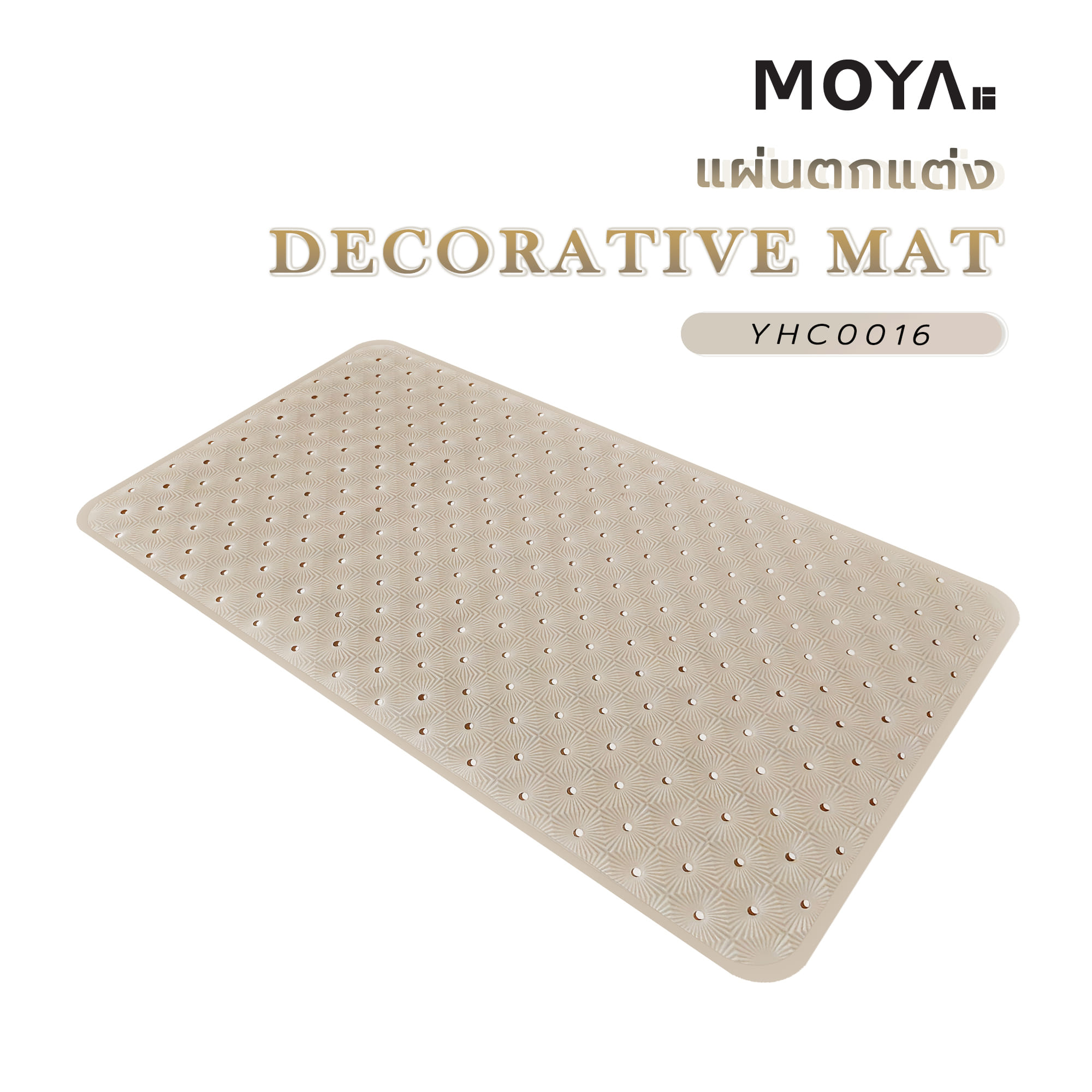 พรมห้องน้ำ PVC MOYA YHC0016 สีกากี