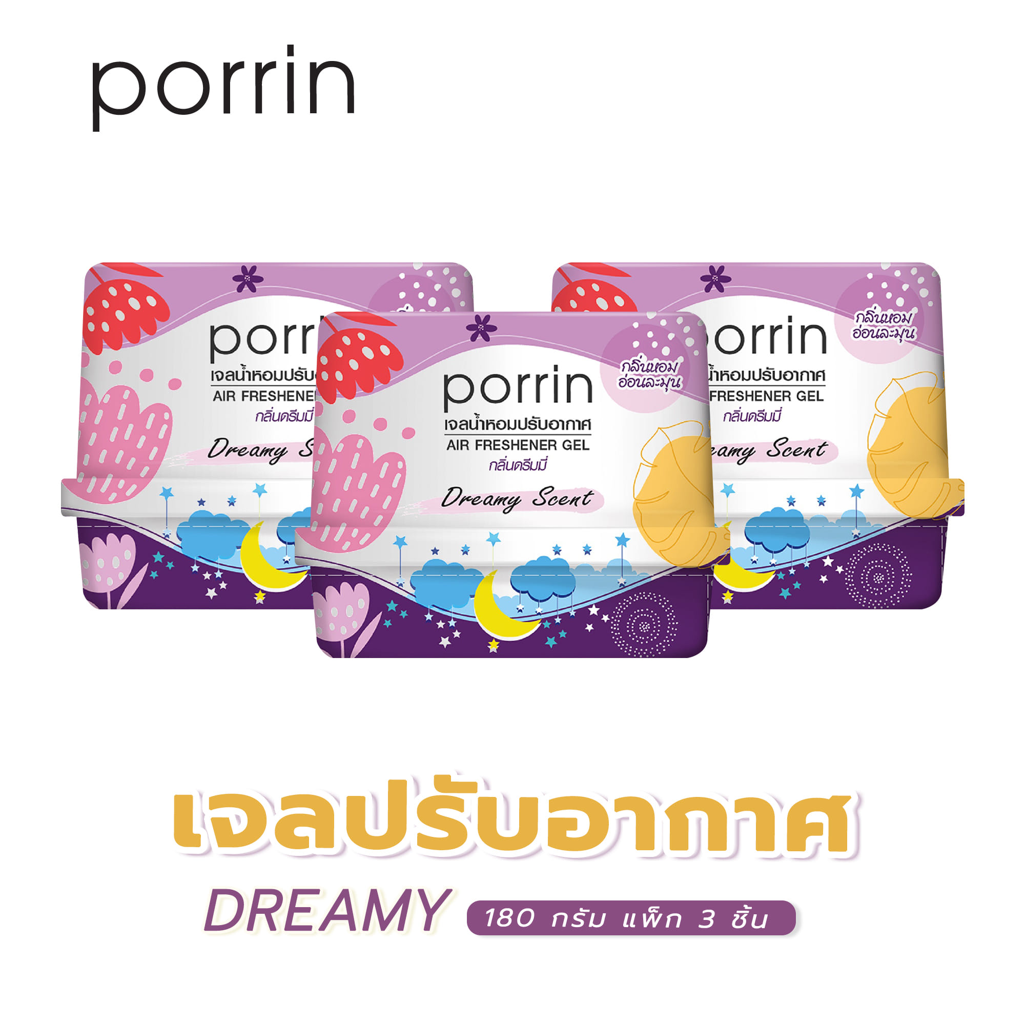 เจลปรับอากาศ PORRIN DREAMY 180 กรัม แพ็ก 3 ชิ้น