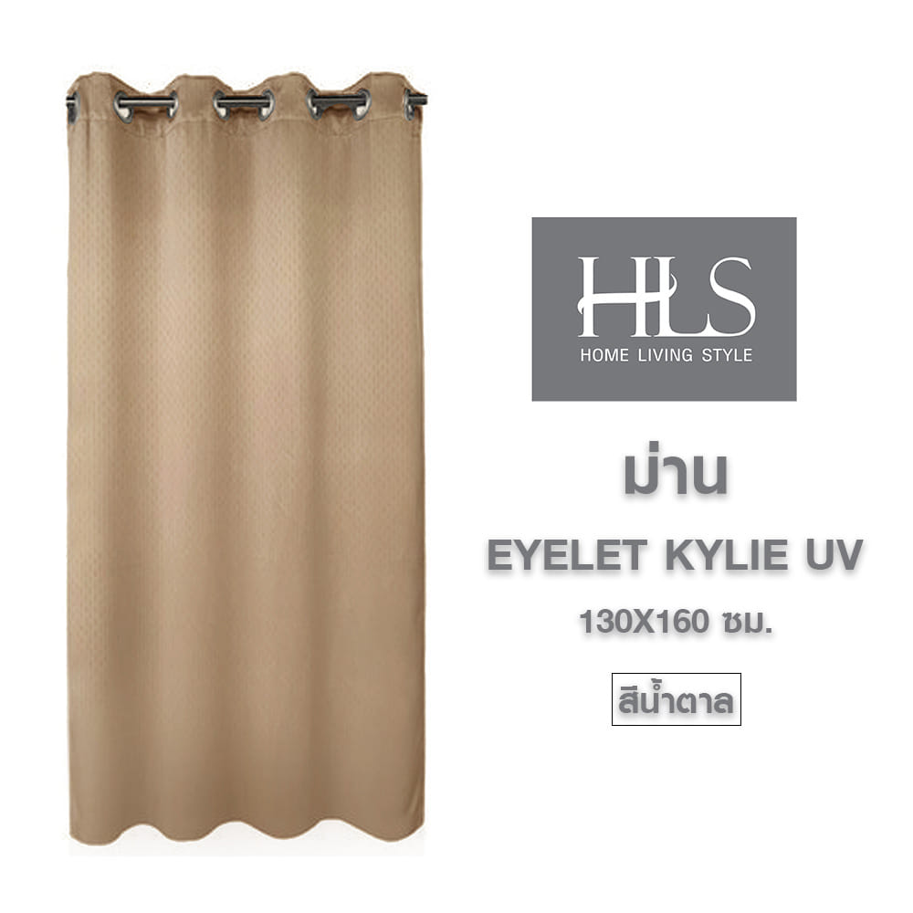 ผ้าม่าน EYELET HOME LIVING STYLE KYLIE UV 130X160 ซม. สีน้ำตาล