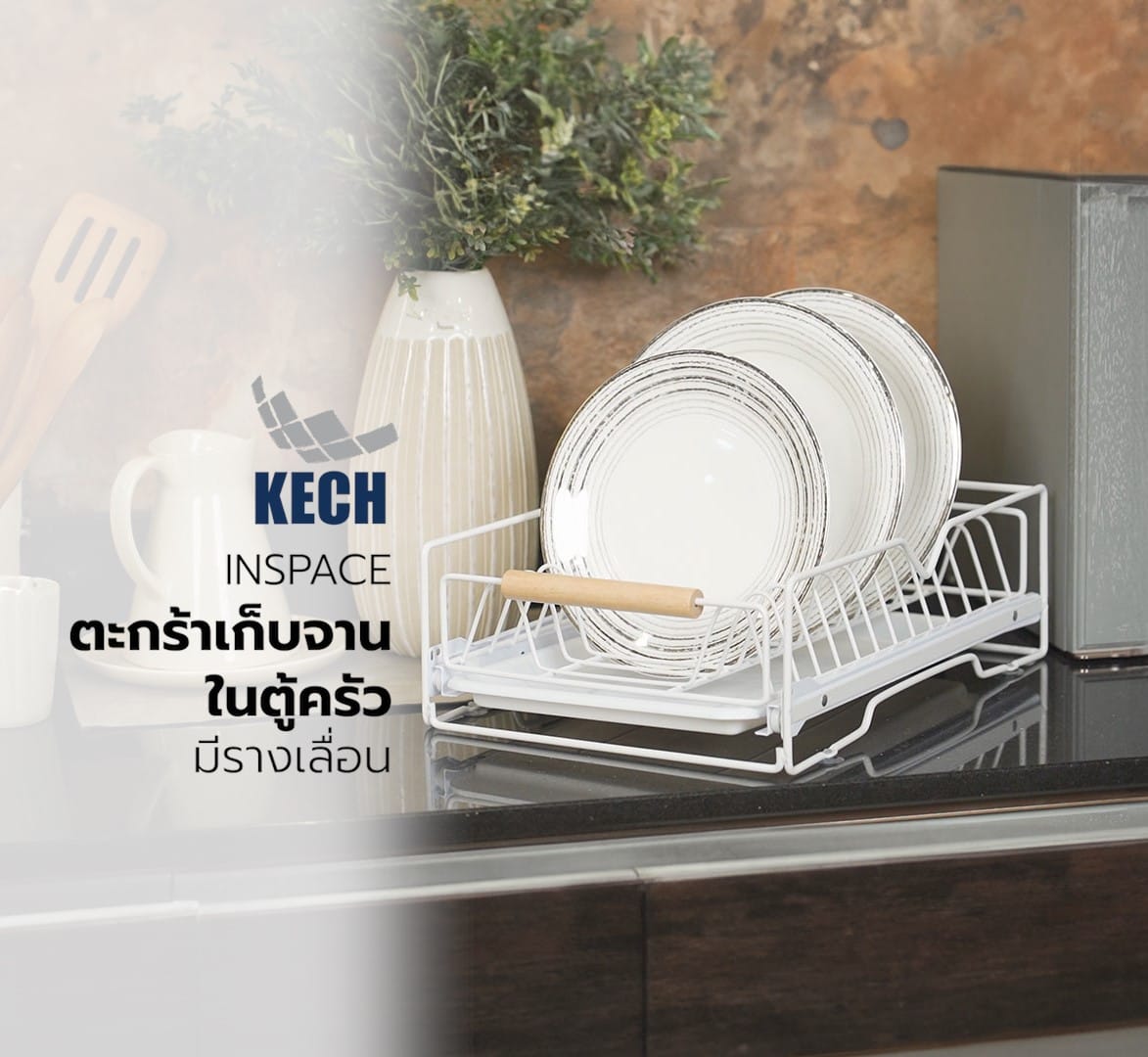 ตะกร้าเก็บจานในตู้ครัวมีรางเลื่อน KECH INSPACE