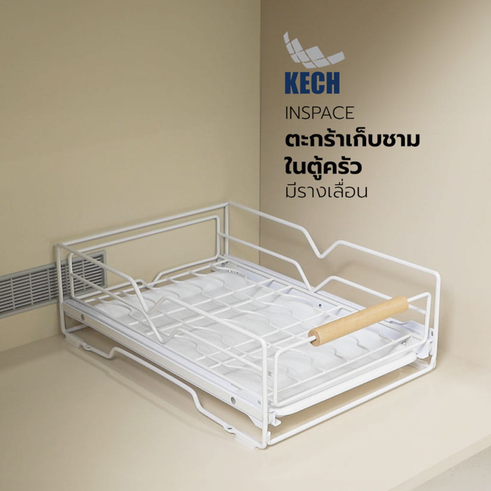 ตะกร้าเก็บชามในตู้ครัวมีรางเลื่อน KECH INSPACE