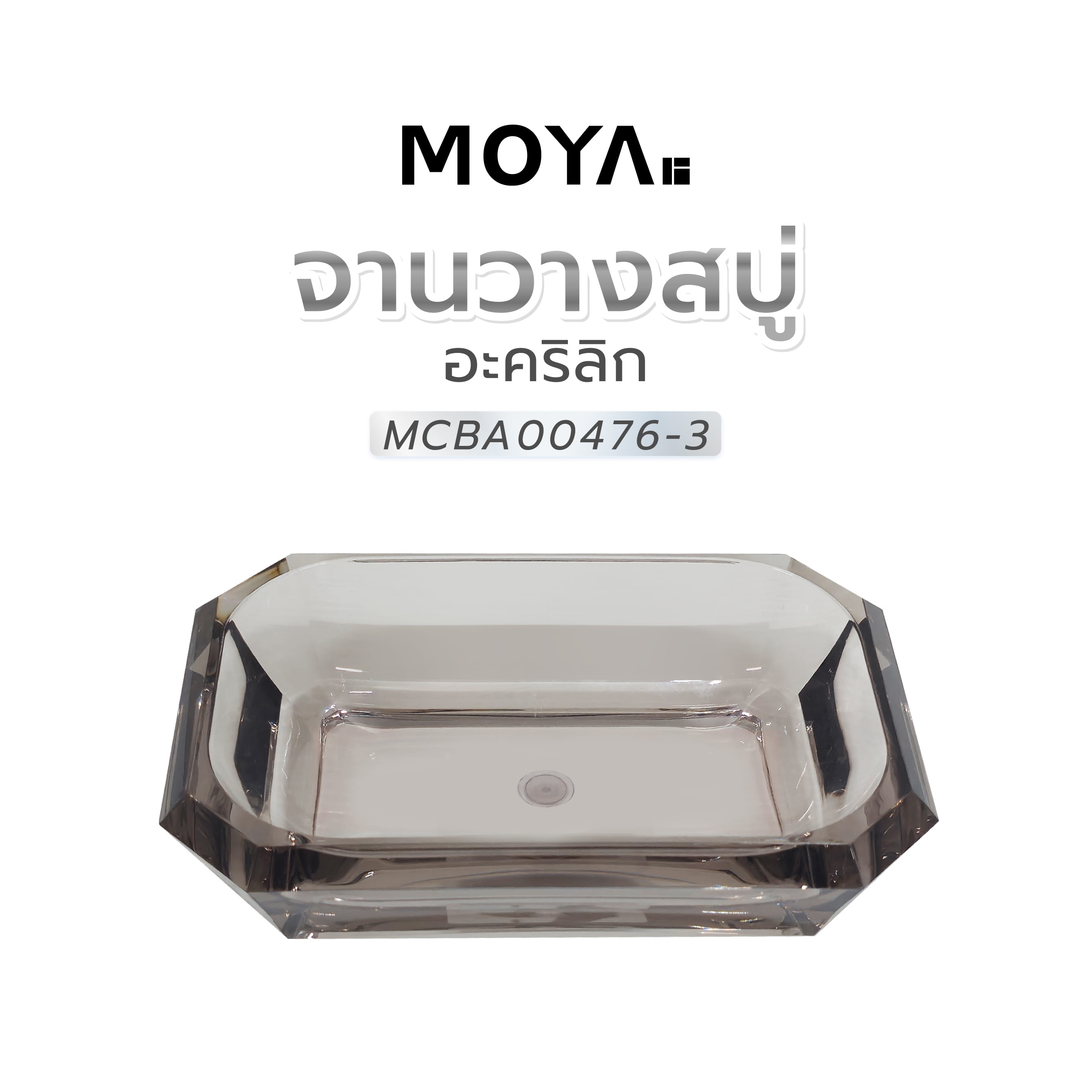 จานวางสบู่ อะคริลิก MOYA MCBA00476-3