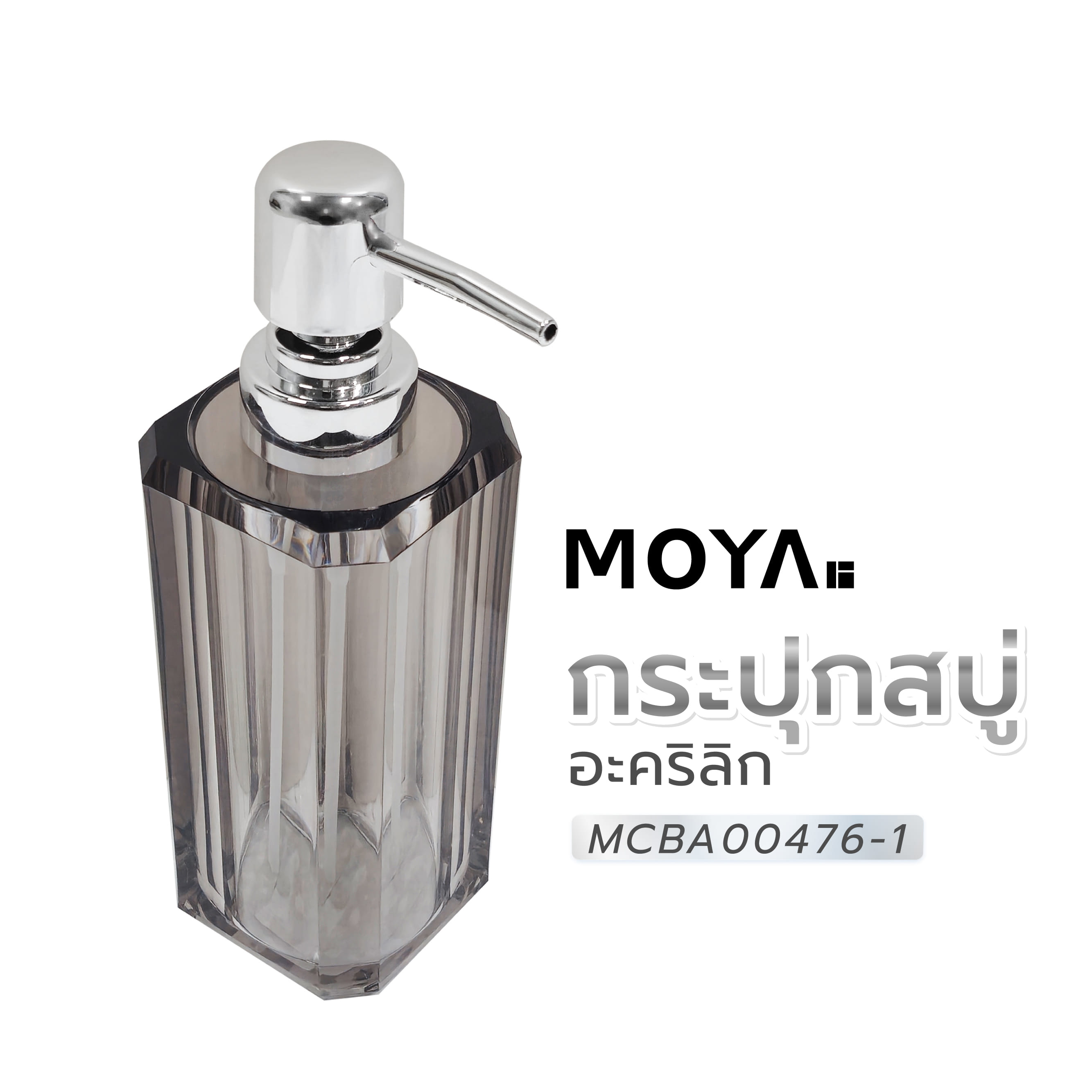กระปุกสบู่อะคริลิก MOYA MCBA00476-1
