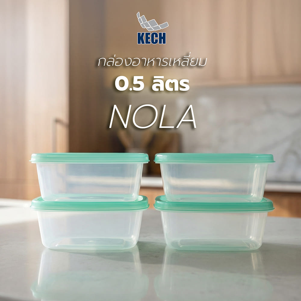 กล่องอาหารเหลี่ยม 0.5 ลิตร KECH NOLA แพ็ก 4 กล่อง สีเขียว