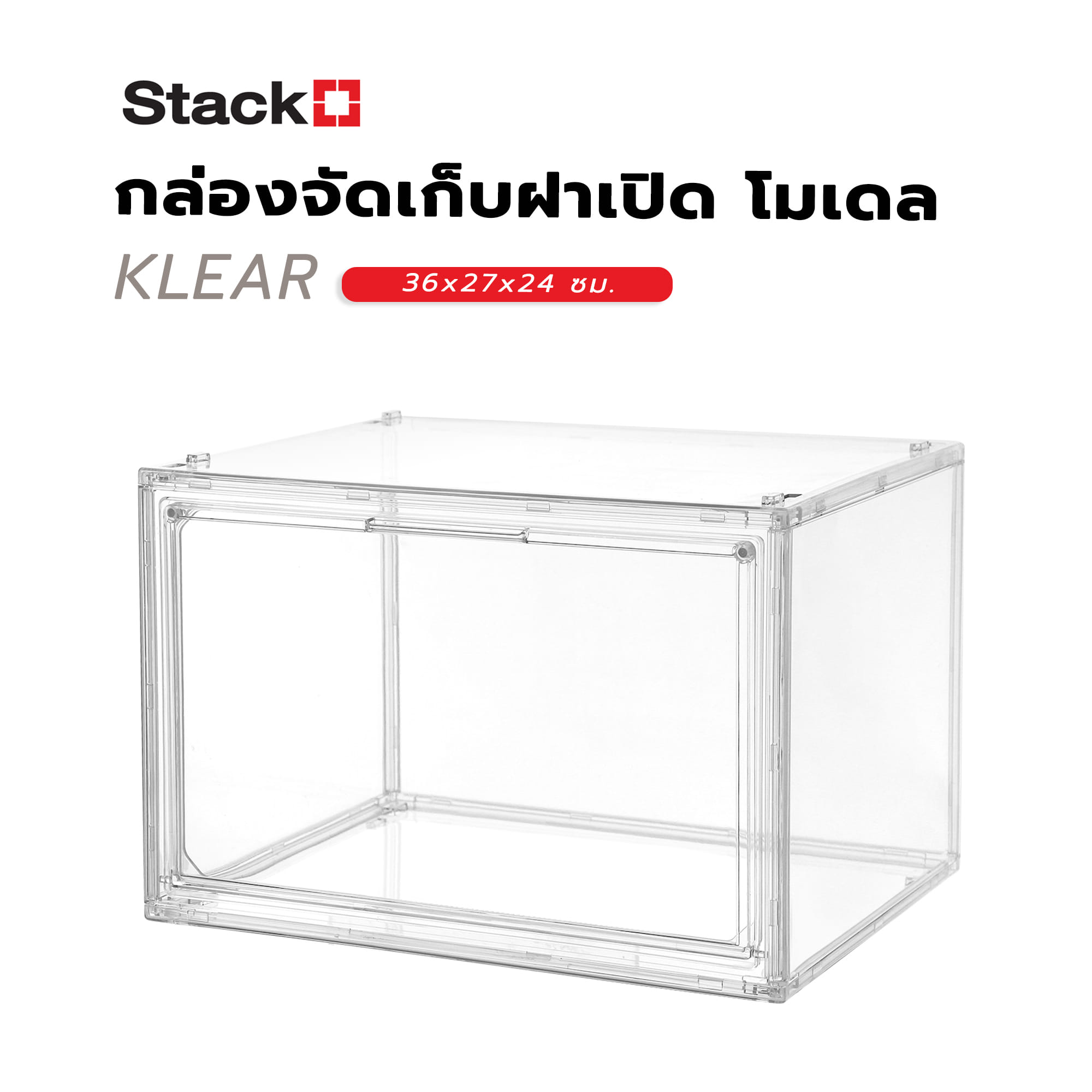 กล่องจัดเก็บฝาเปิด โมเดล STACKO KLEAR 36x27x24 ซม. สีใส