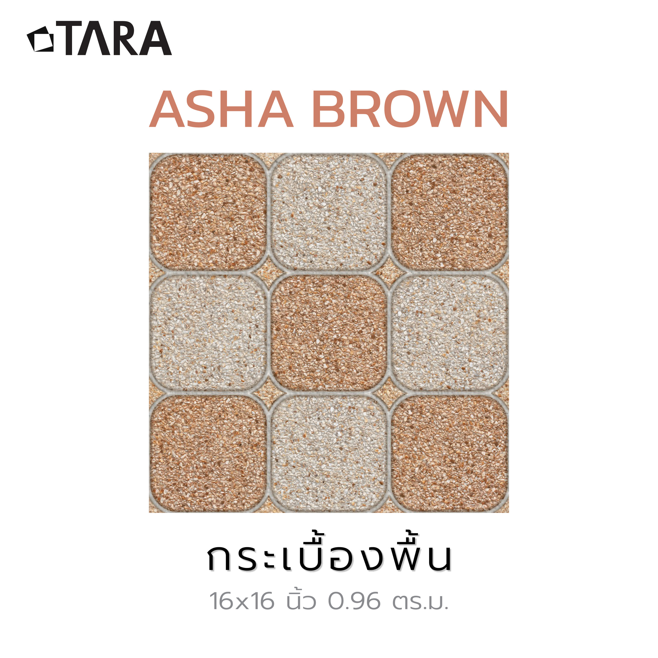 กระเบื้องพื้น 40x40 ซม. TARA อาช่า น้ำตาล (CIR) PM 0.96 ตร.ม.