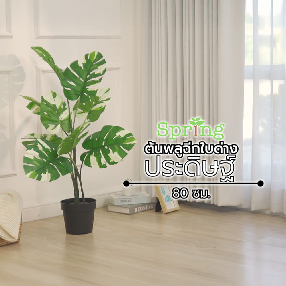 ต้นพลูฉีกใบด่างประดิษฐ์ SPRING 80 ซม.