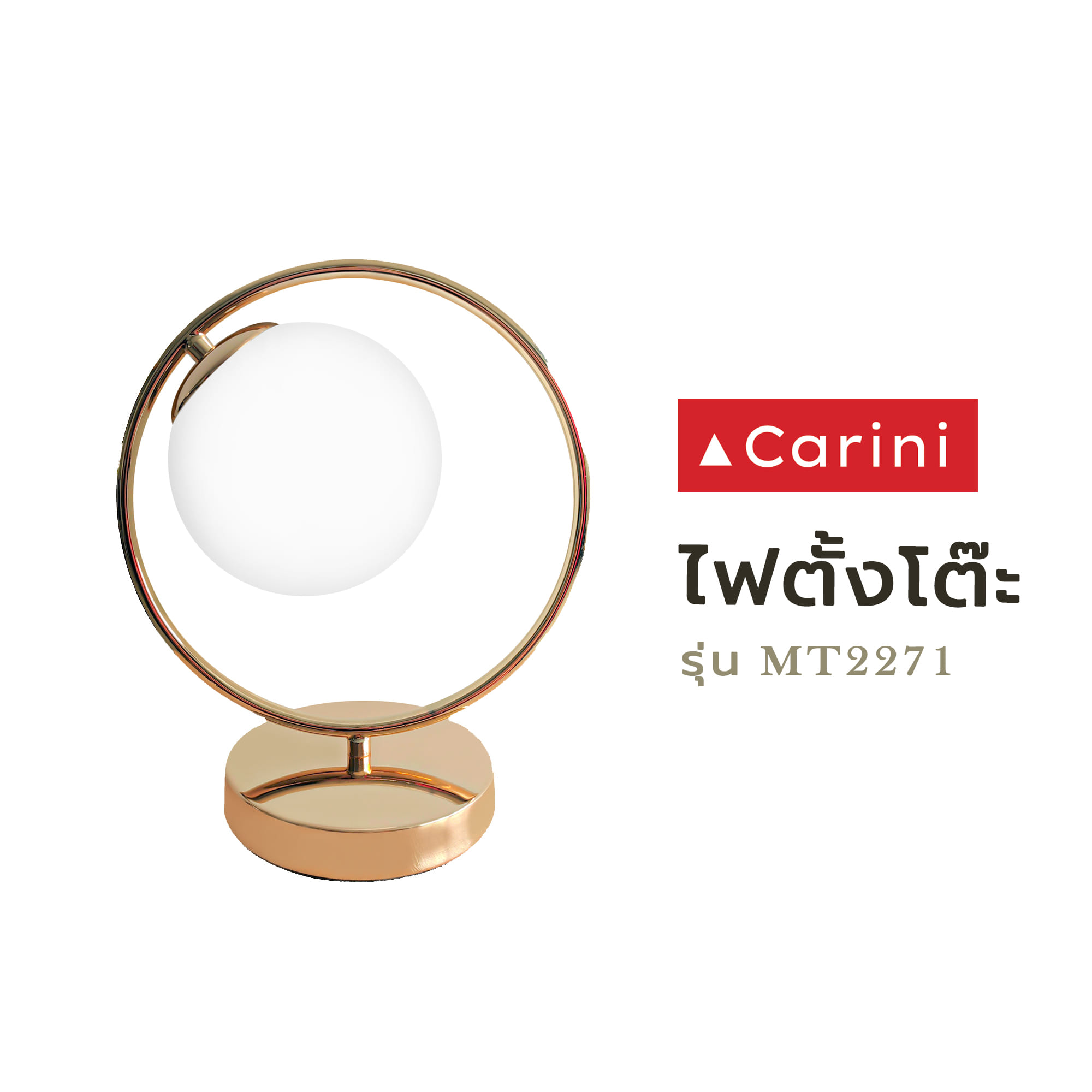 ไฟตั้งโต๊ะ CARINI MT2271 สีขาว/ทอง