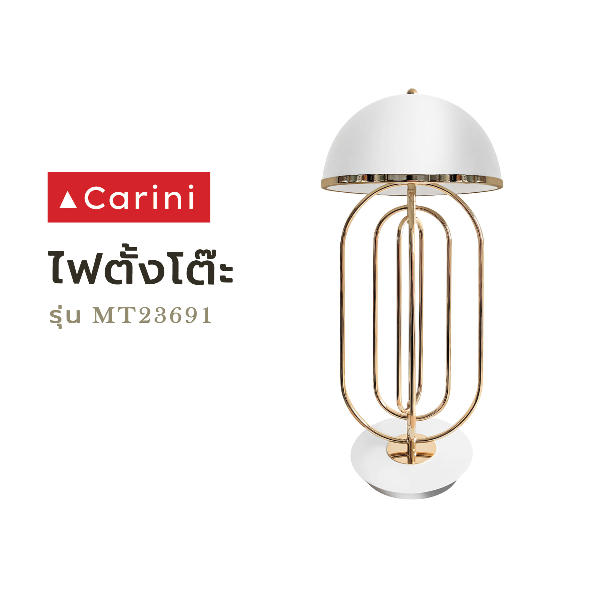 ไฟตั้งโต๊ะ CARINI MT23691 สีขาว/ทอง