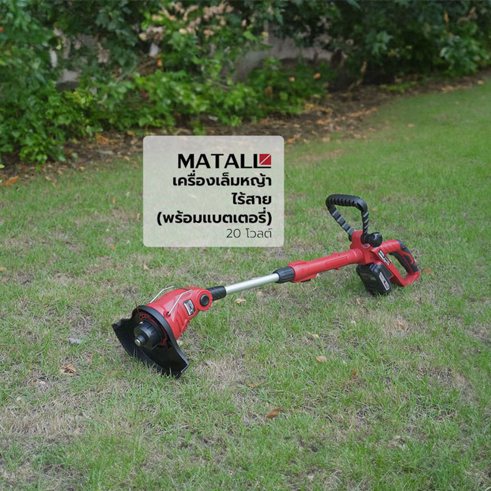เครื่องเล็มหญ้าไร้สาย (พร้อมแบตเตอรี่) MATALL MT20G20 20 โวลต์