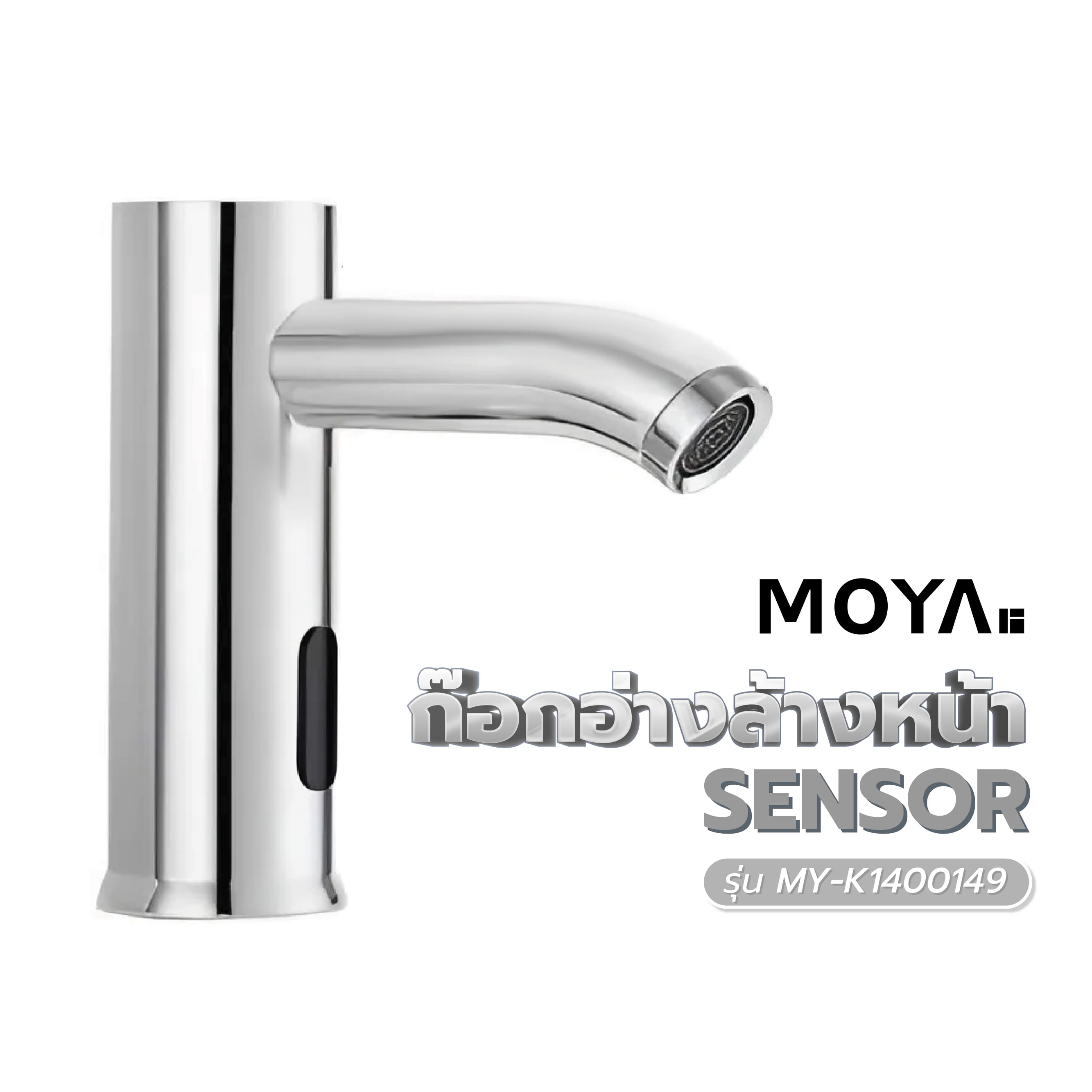 ก๊อกอ่างล้างหน้า SENSOR MOYA MY-K1400149