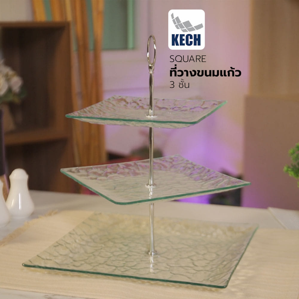 ที่วางขนมแก้ว 3 ชั้น KECH SQUARE