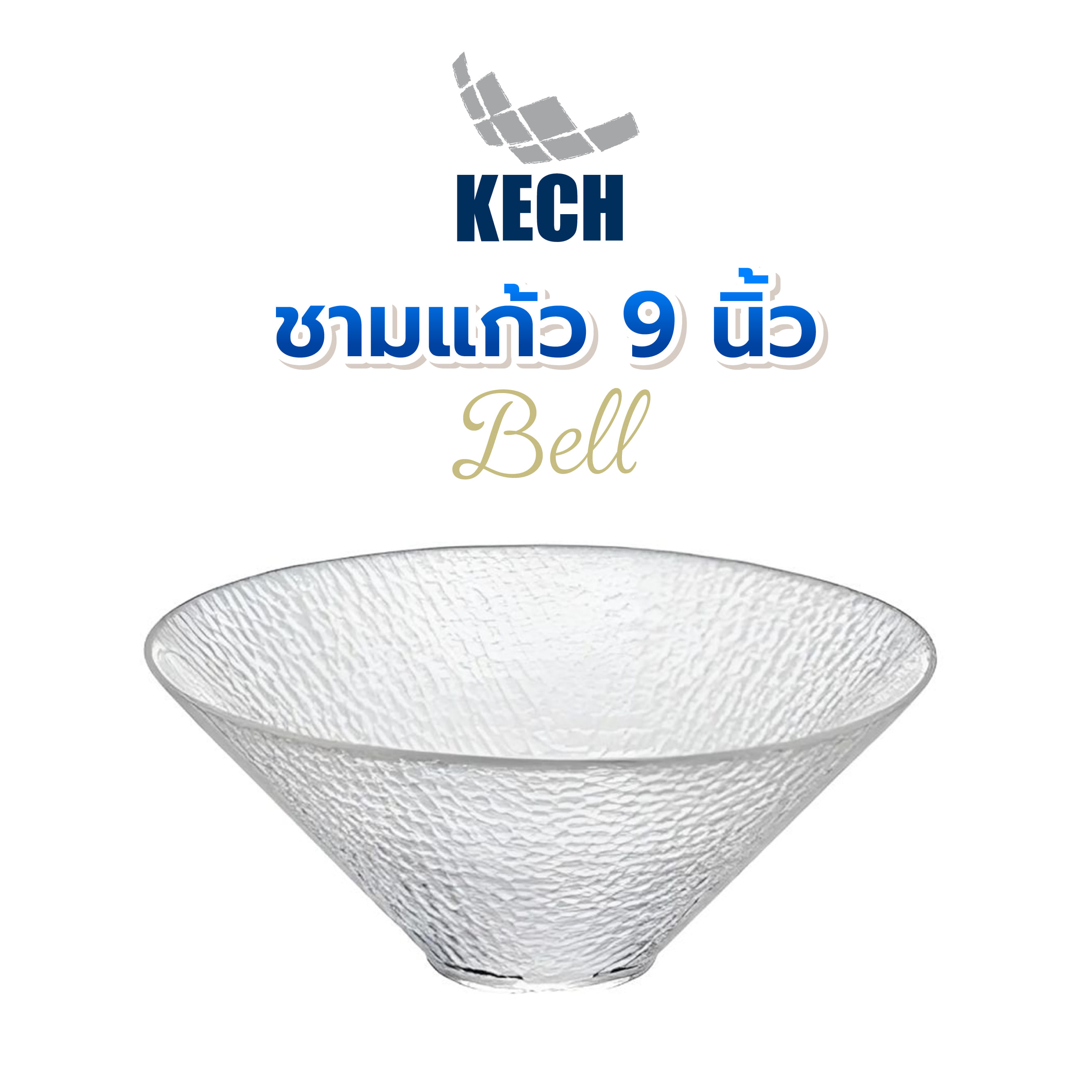 ชามแก้ว 9 นิ้ว KECH BELL