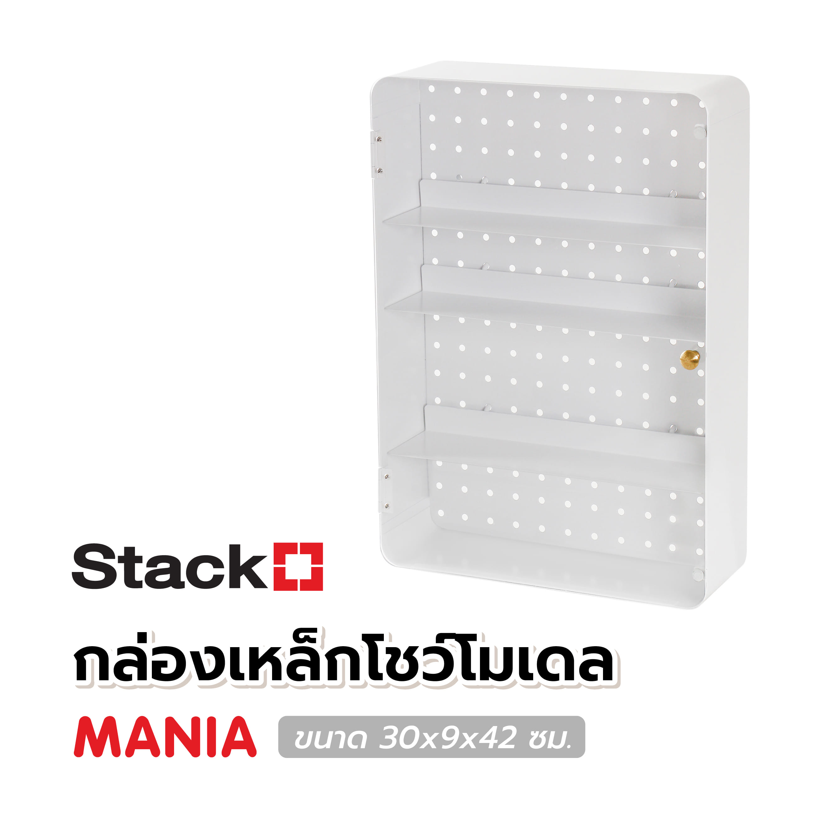 กล่องเหล็กโชว์โมเดล STACKO MANIA 30x9x42 ซม. สีขาว