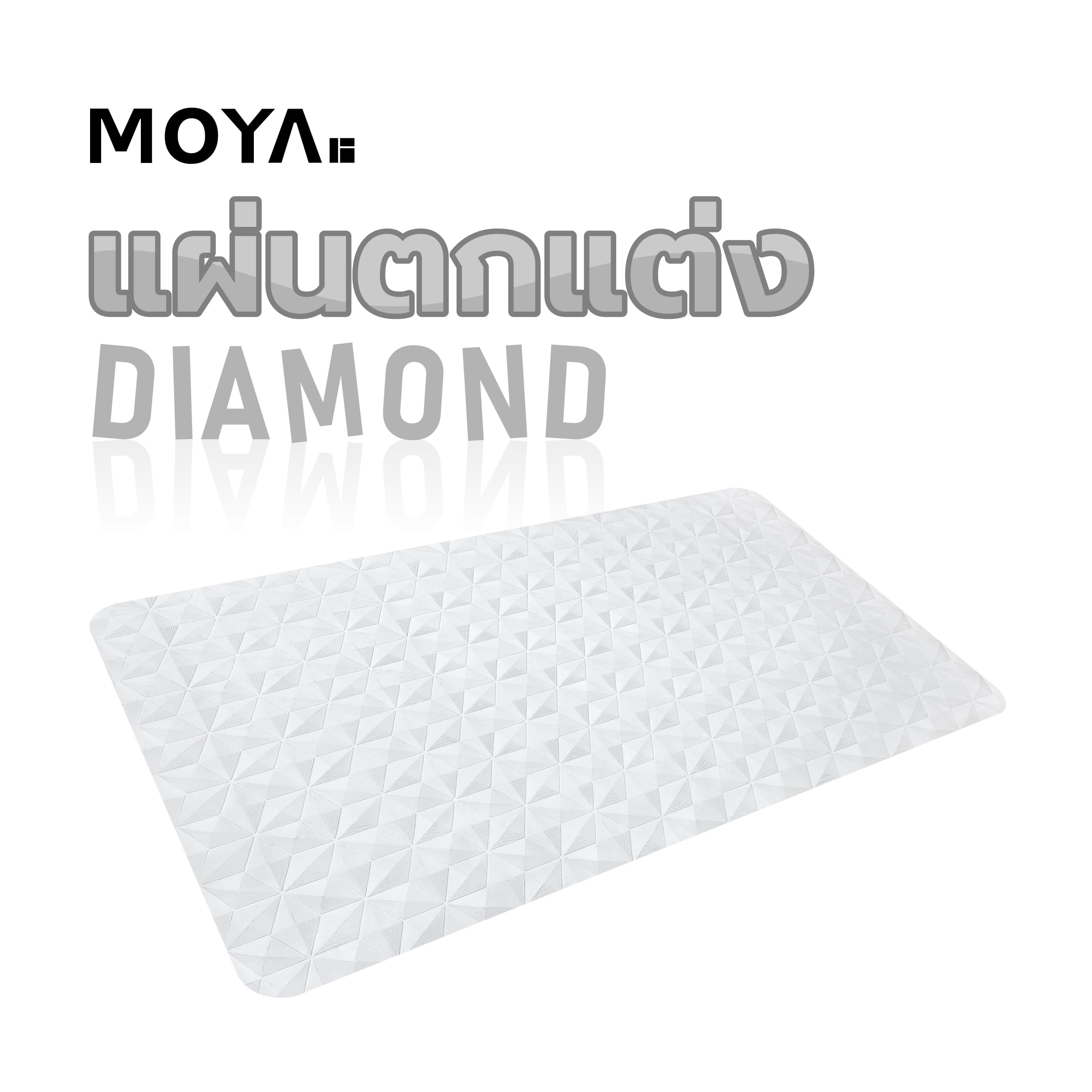 พรมห้องน้ำยางสังเคราะห์ MOYA HDR0002-DIAMOND สีขาว