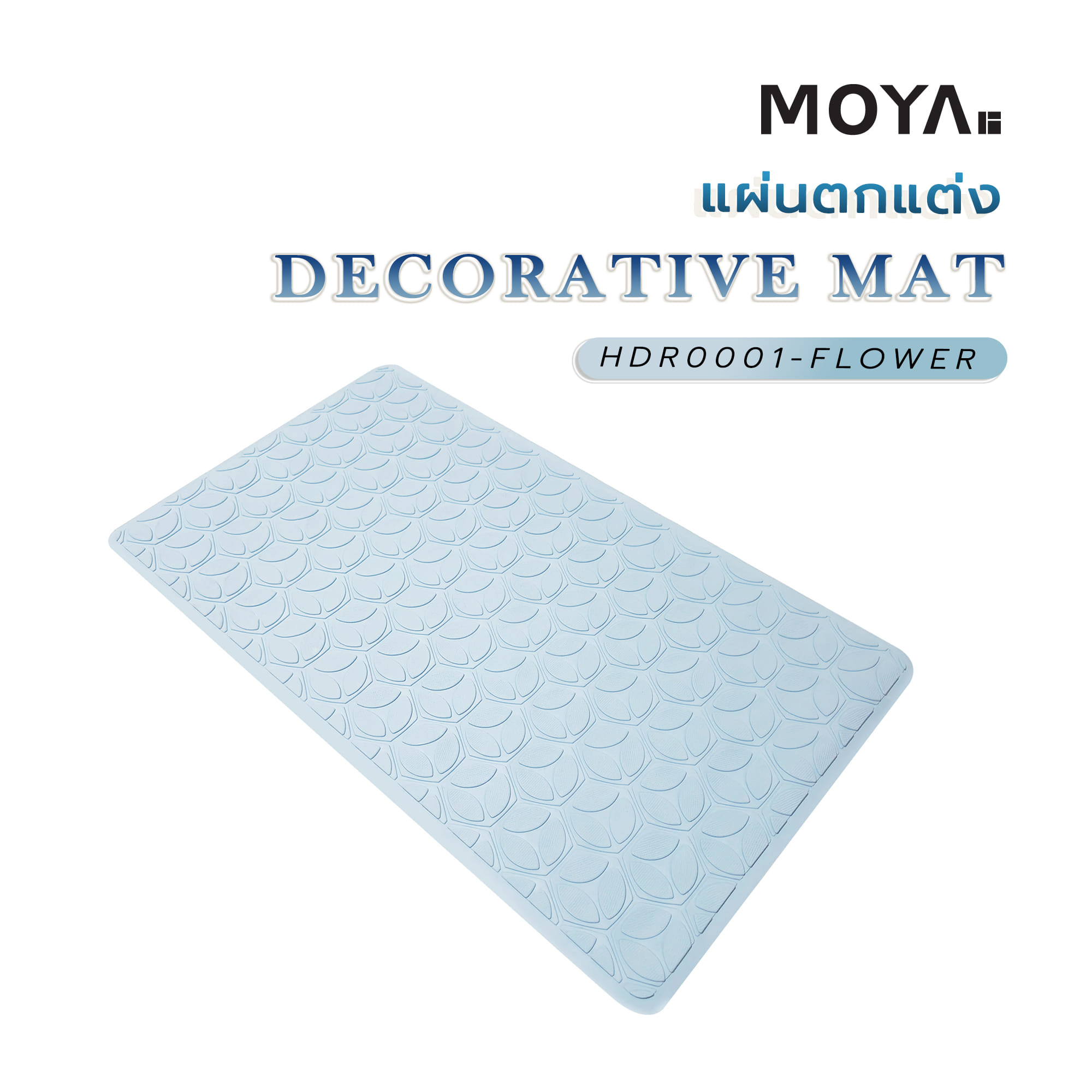 พรมห้องน้ำยางสังเคราะห์ MOYA HDR0001-FLOWER สีฟ้า