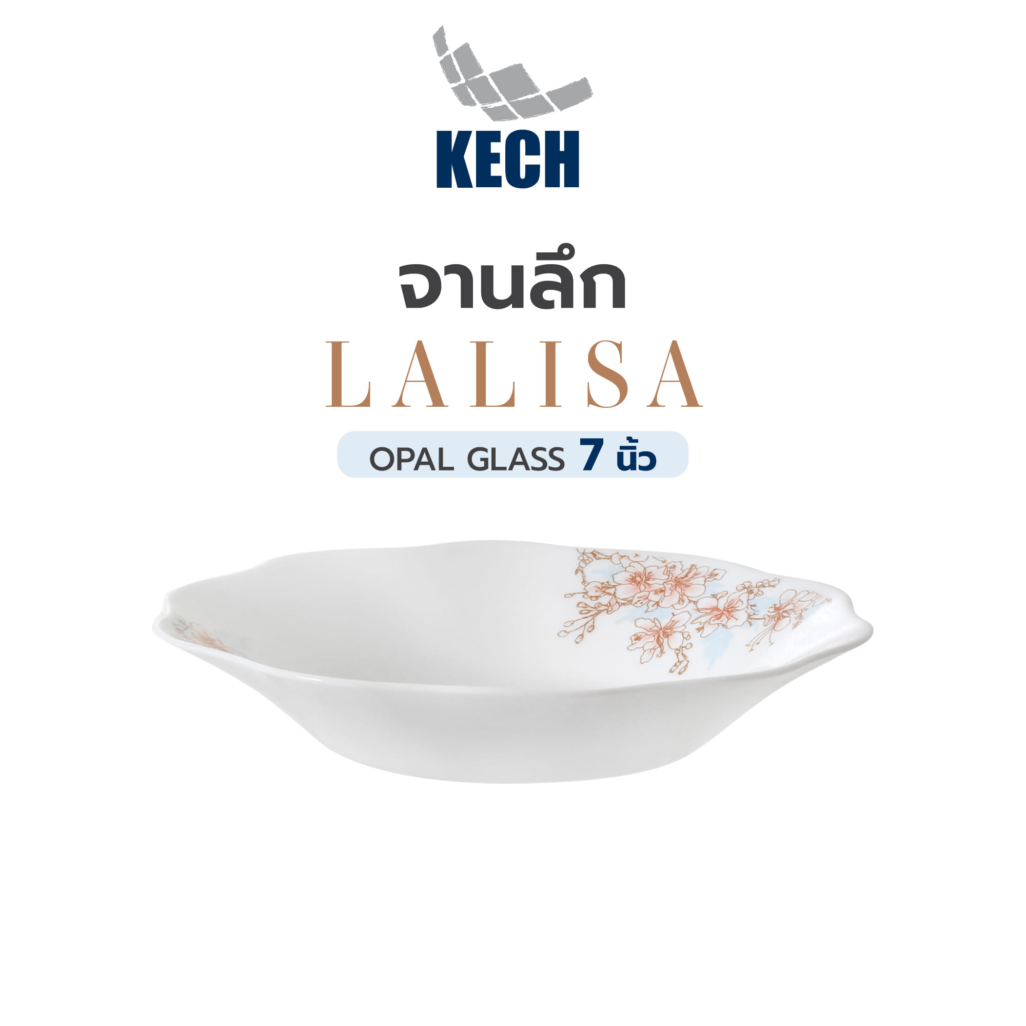 จานลึก OPAL GLASS 7 นิ้ว KECH LALISA