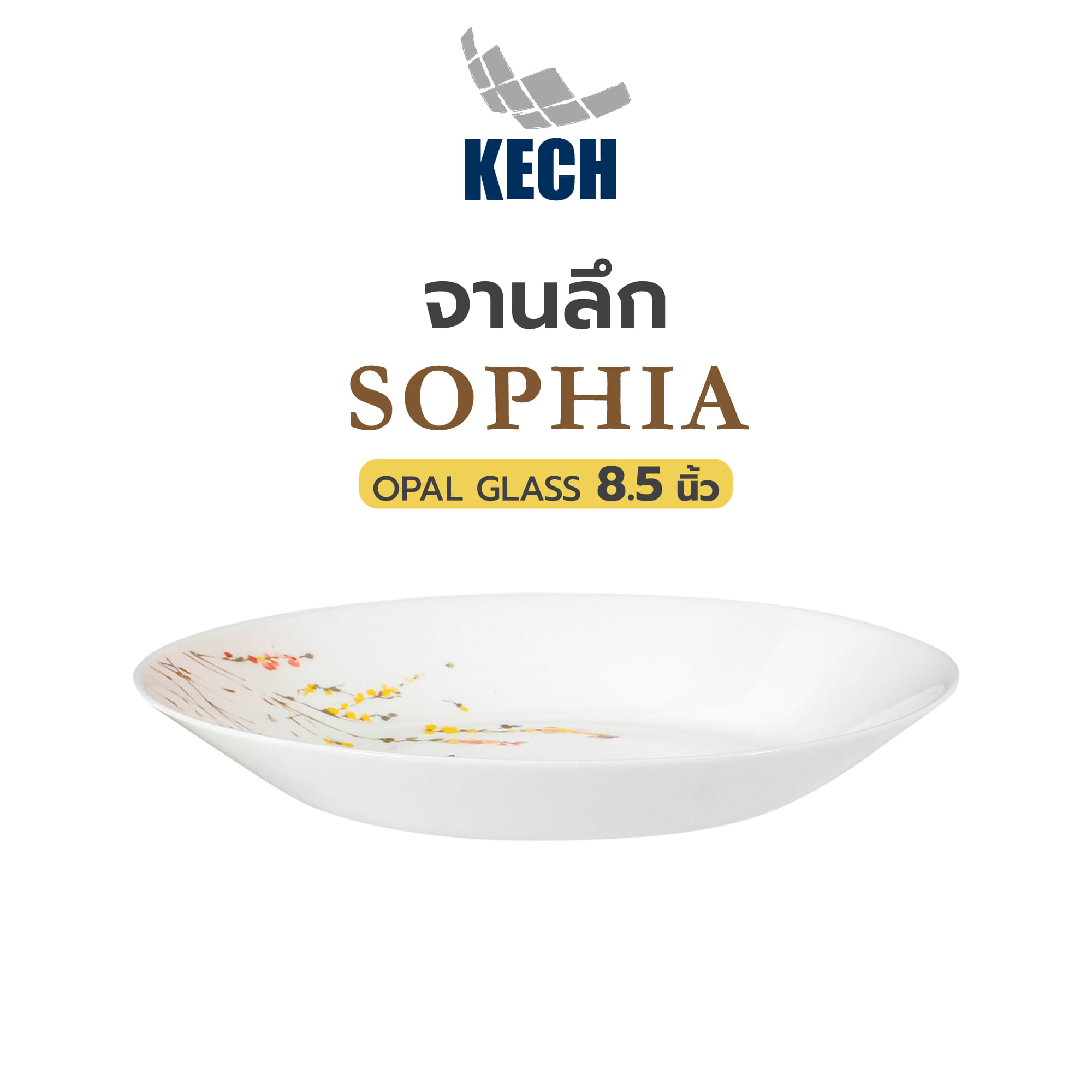 จานลึก OPAL GLASS 8.5 นิ้ว KECH SOPHIA