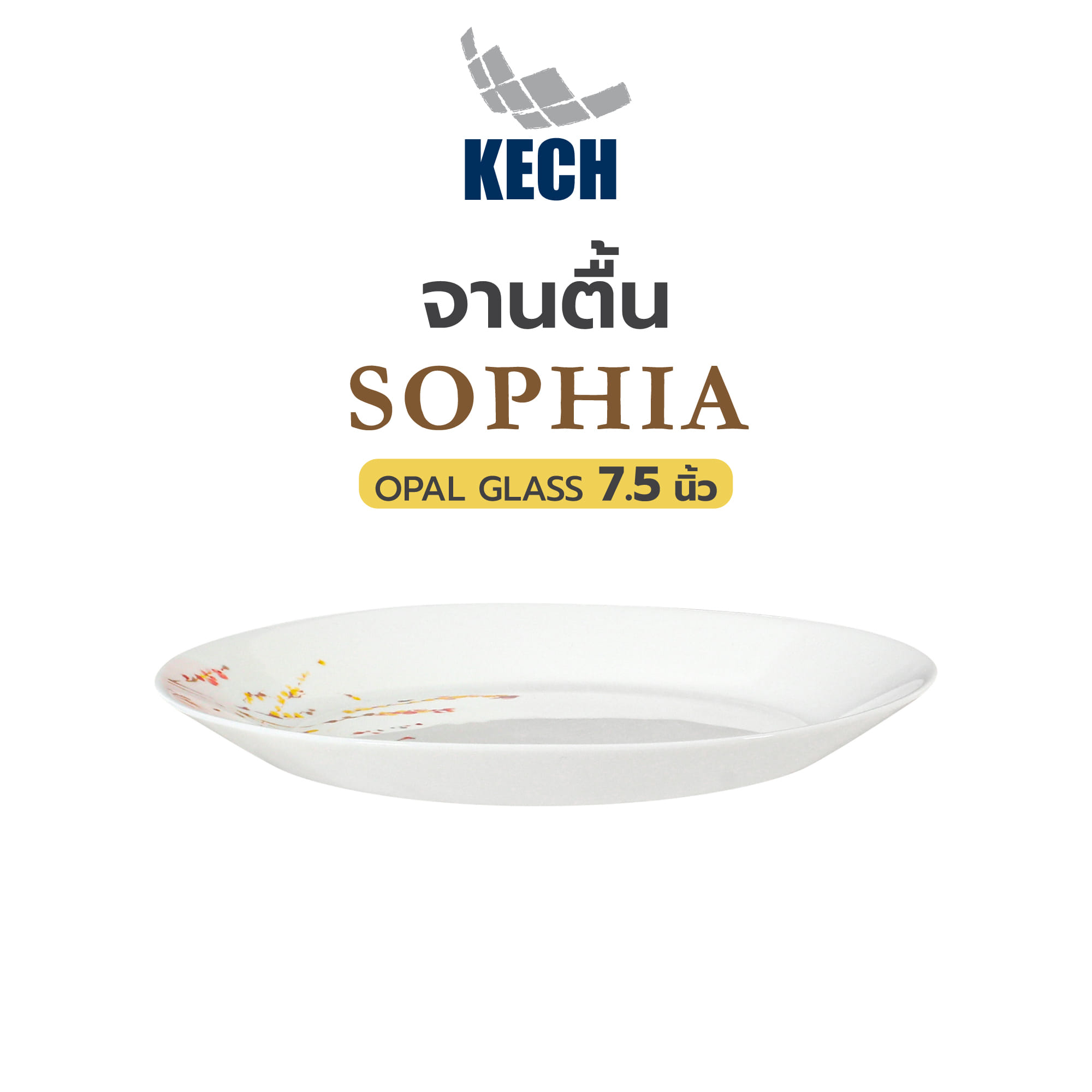 จานตื้น OPAL GLASS 7.5 นิ้ว KECH SOPHIA