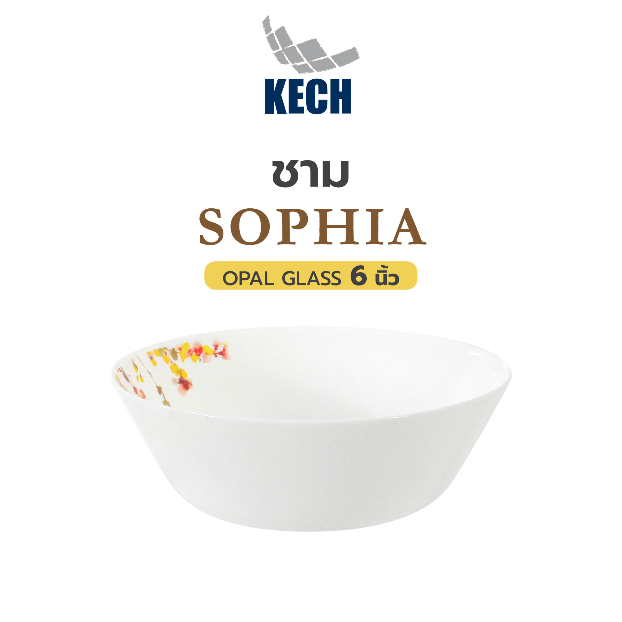 ชาม OPAL GLASS 6 นิ้ว KECH SOPHIA