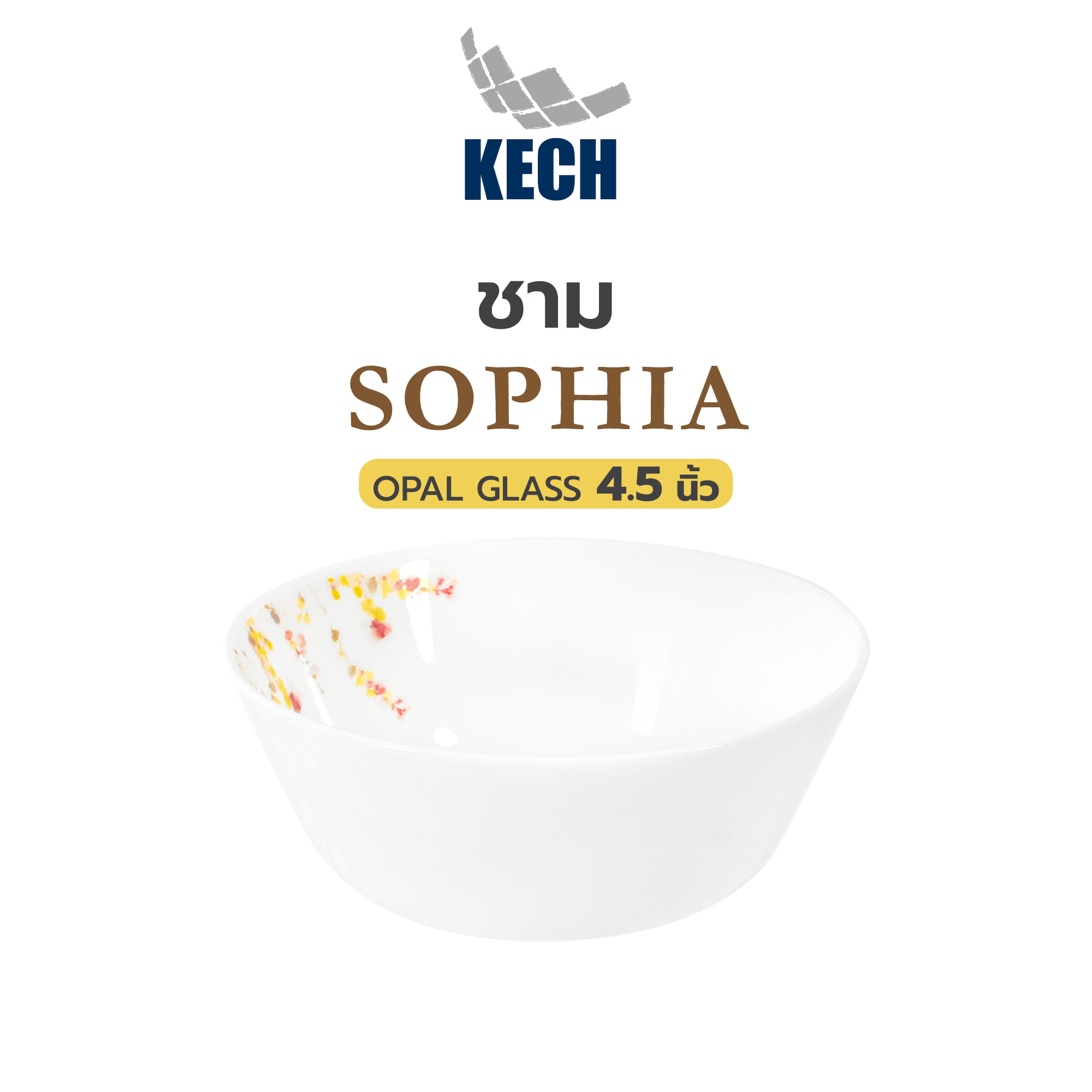 ชาม OPAL GLASS 4.5 นิ้ว KECH SOPHIA
