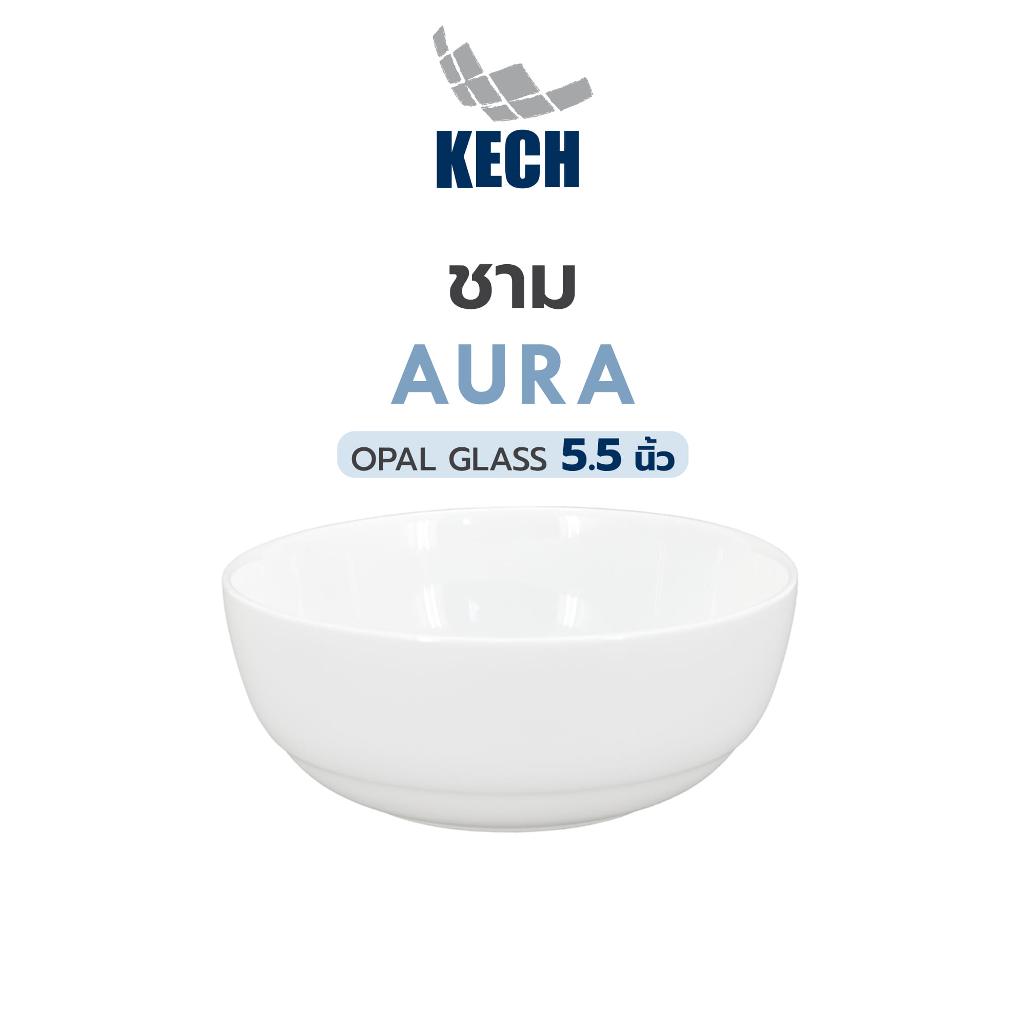 ชาม OPAL GLASS 5.5 นิ้ว KECH AURA TAB