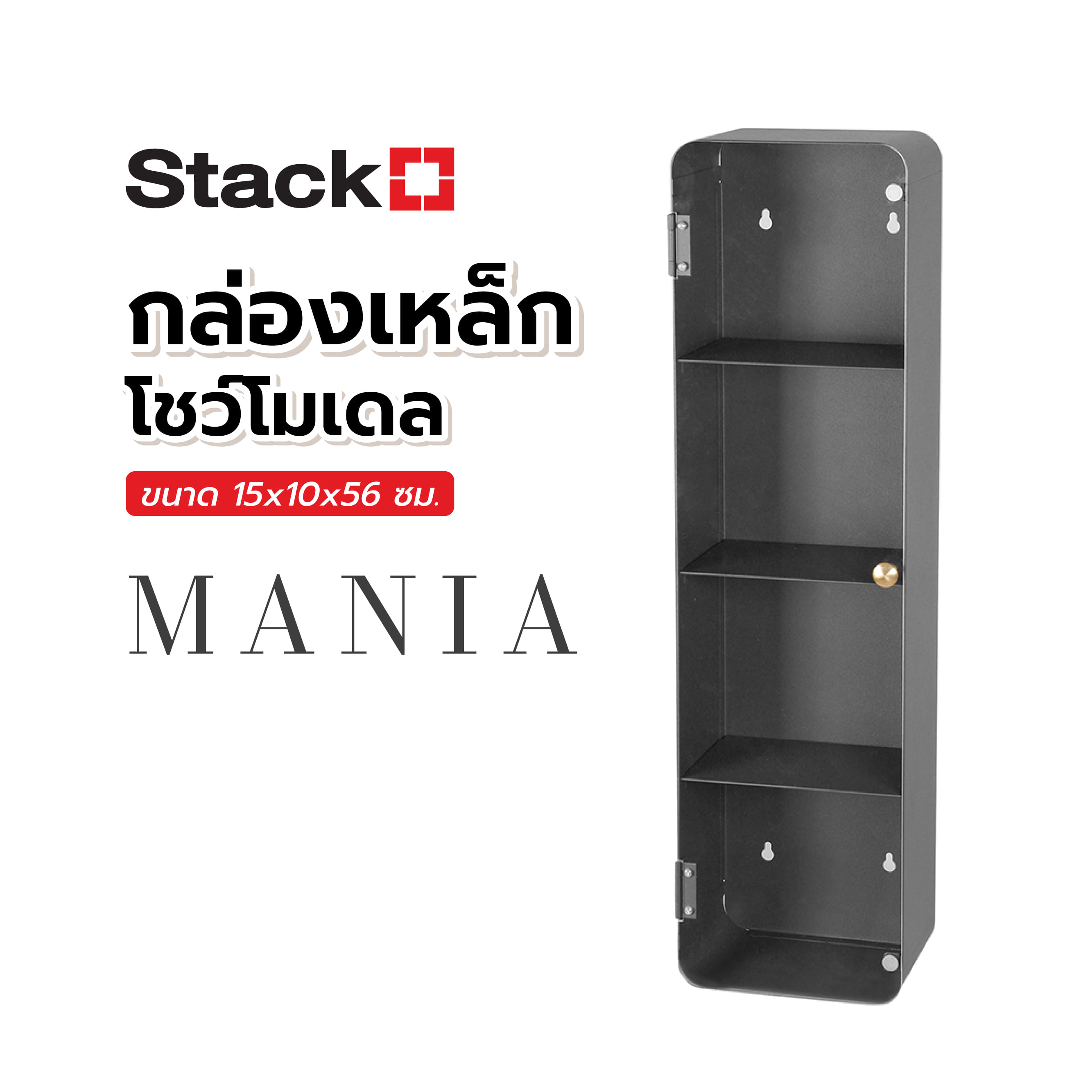 กล่องเหล็กโชว์โมเดล STACKO MANIA 15x10x56 ซม. สีเทา
