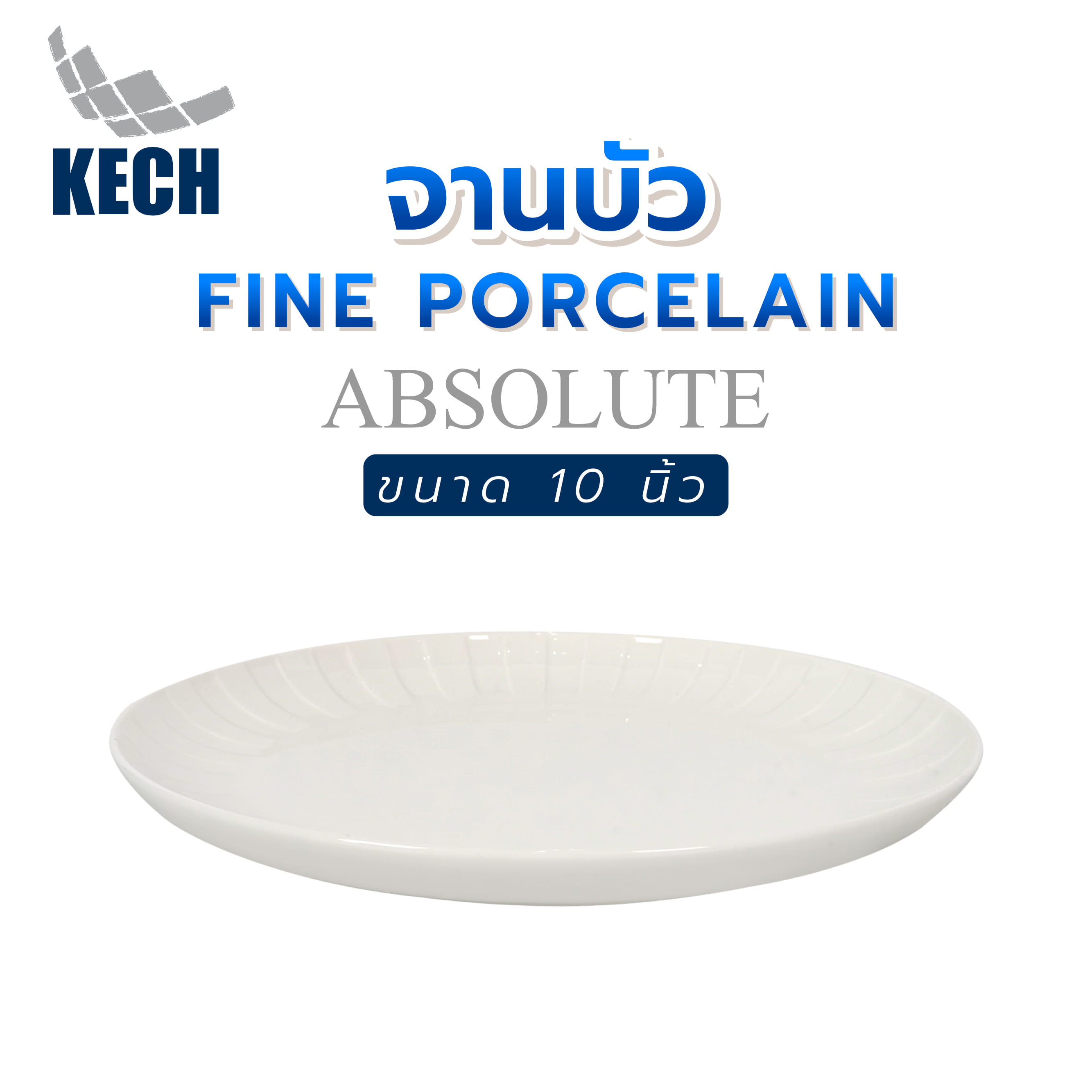 จานบัว FINE PORCELAIN 10 นิ้ว KECH ABSOLUTE
