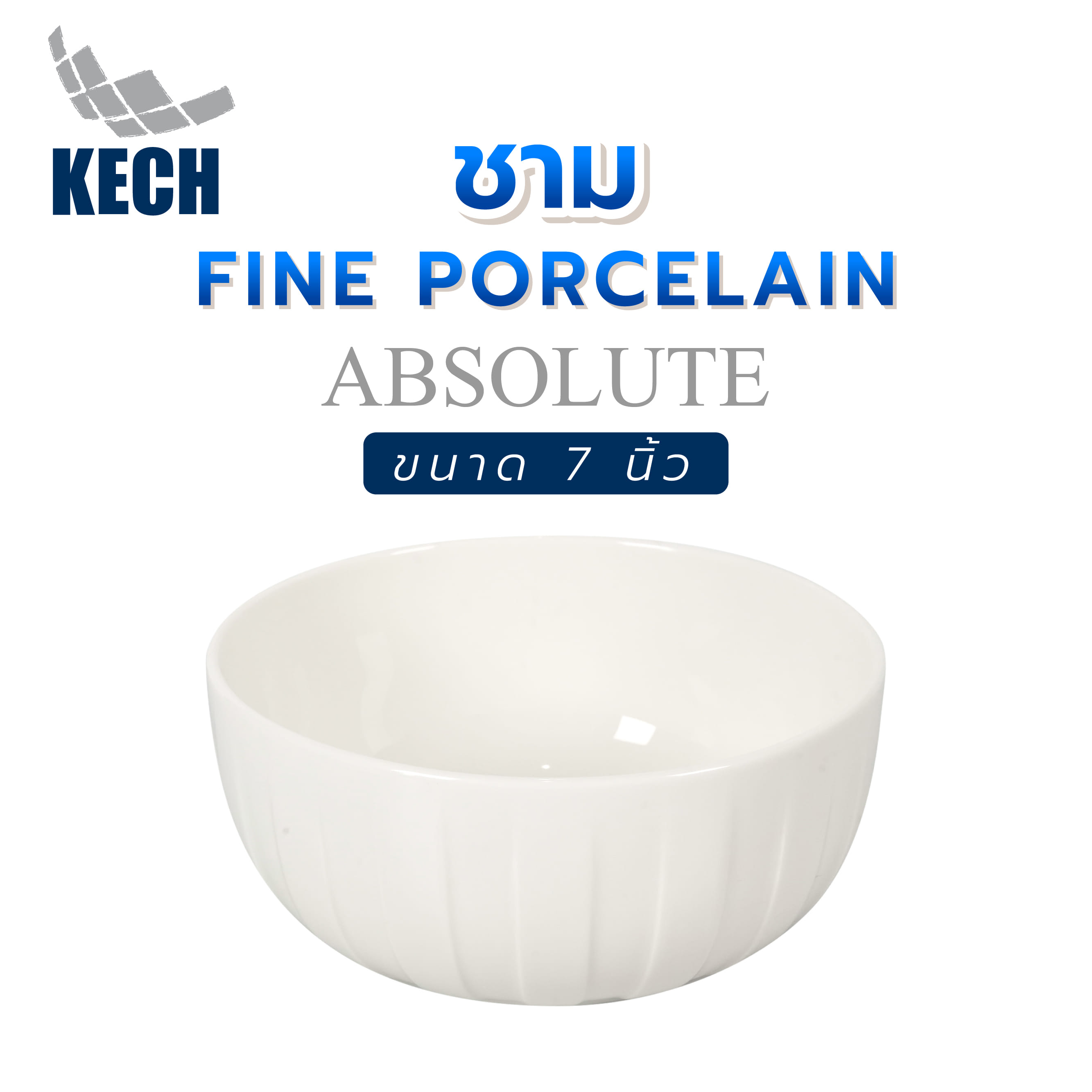 ชาม FINE PORCELAIN 7 นิ้ว KECH ABSOLUTE