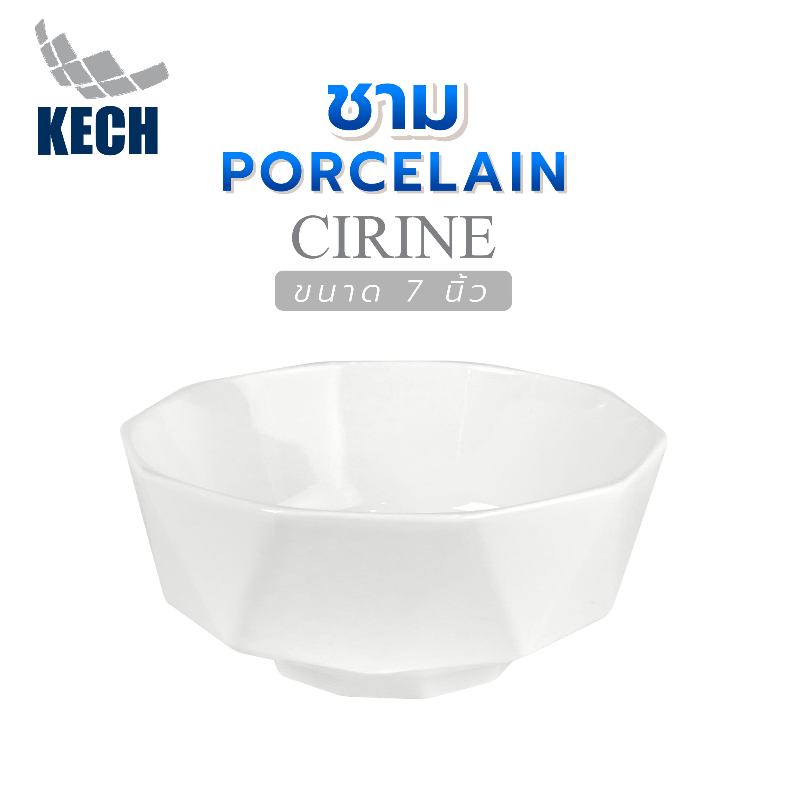 ชาม PORCELAIN 7 นิ้ว KECH CIRINE