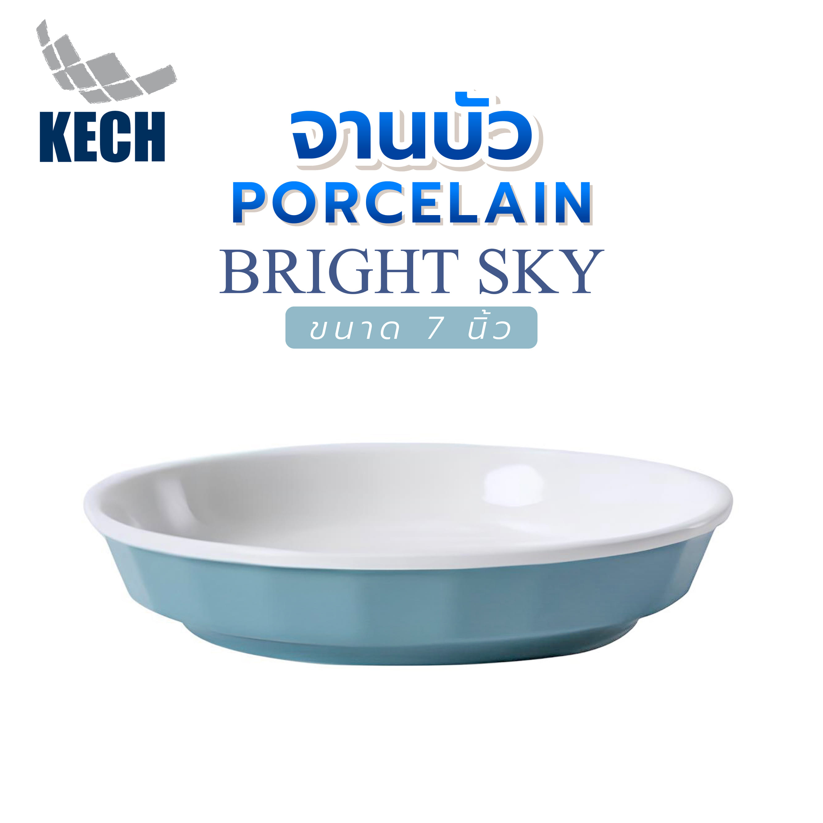 จานบัว PORCELAIN 7 นิ้ว KECH BRIGHT SKY
