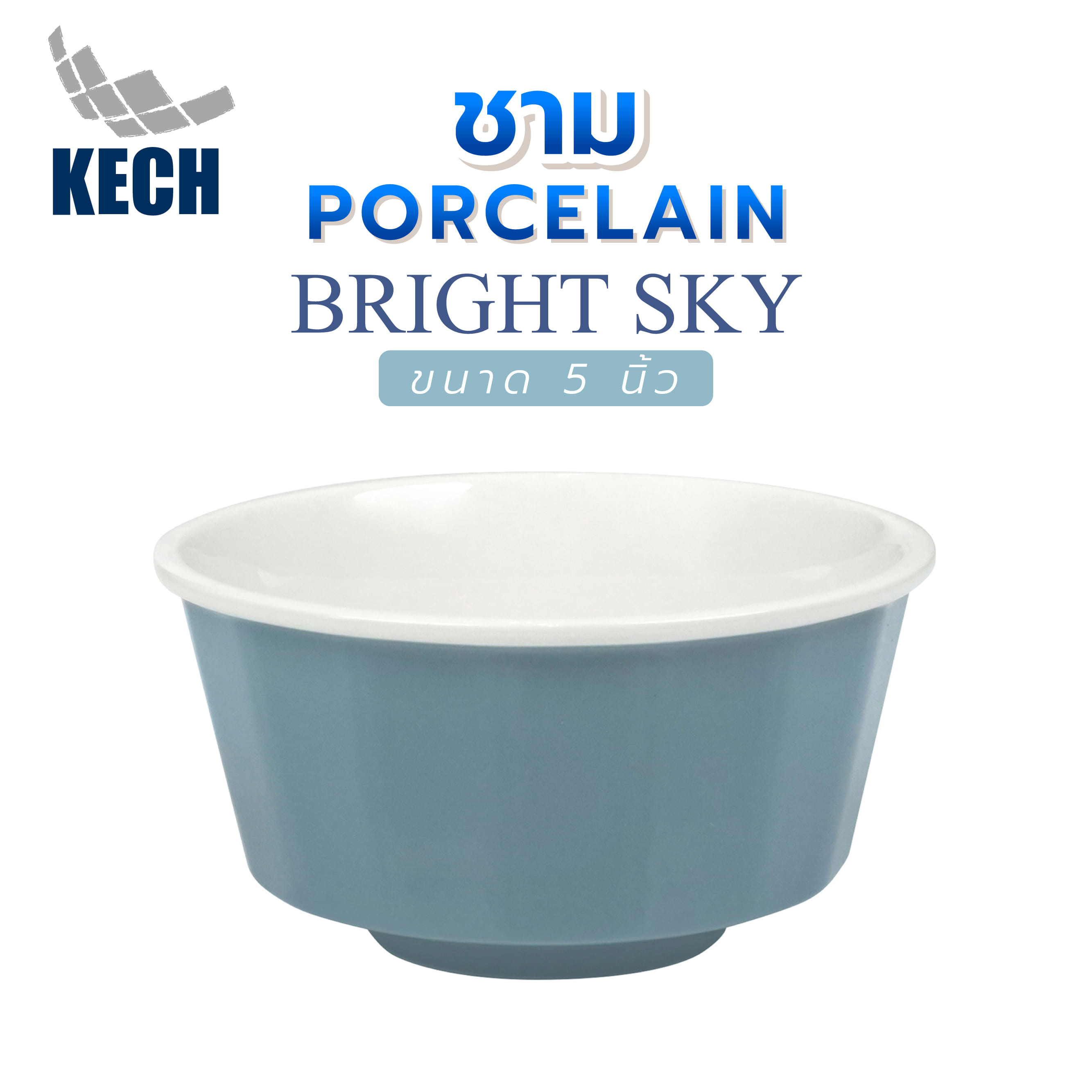 ชาม PORCELAIN 5 นิ้ว KECH BRIGHT SKY