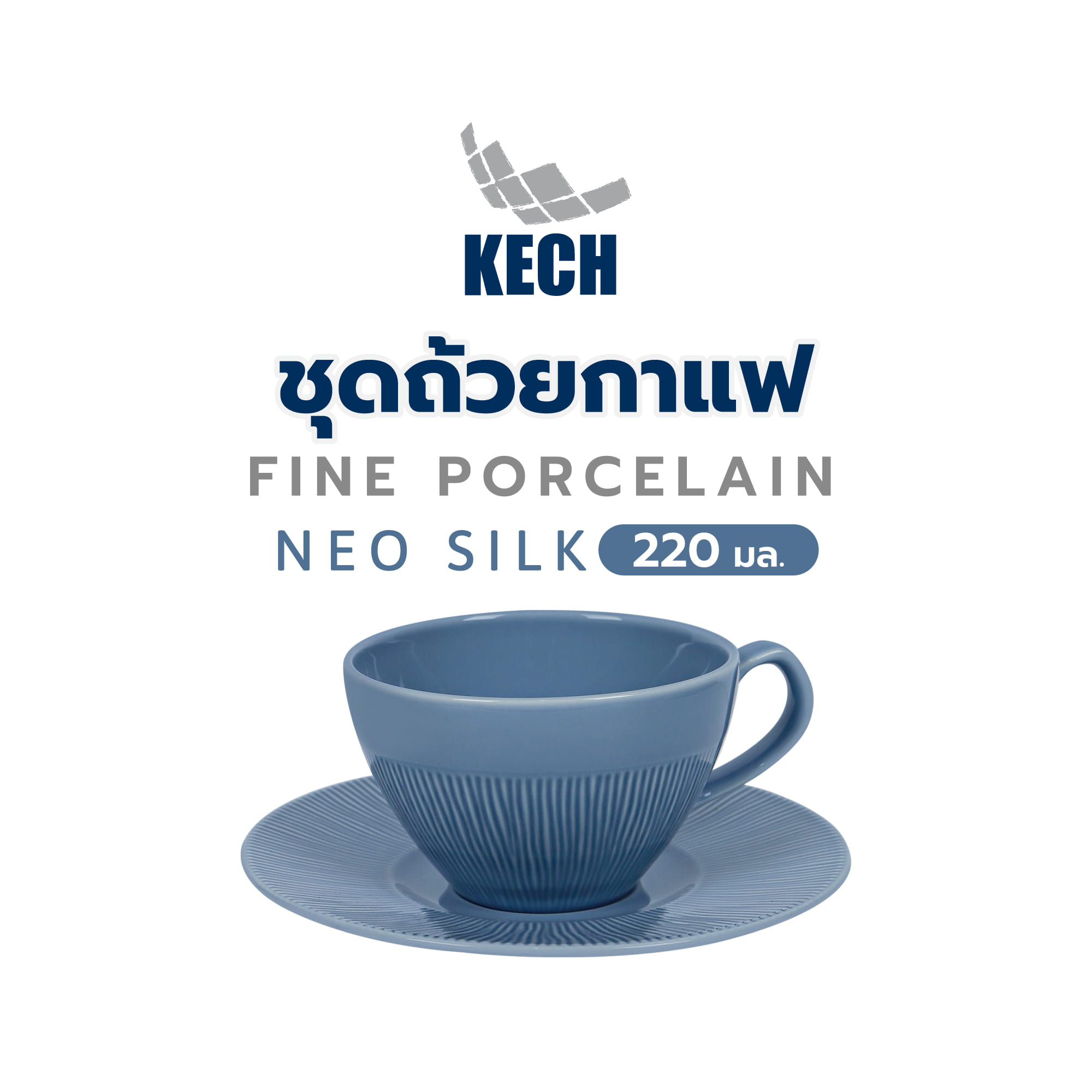 ชุดถ้วยกาแฟ FINE PORCELAIN 220 มล. KECH NEO SILK BABY DENIM