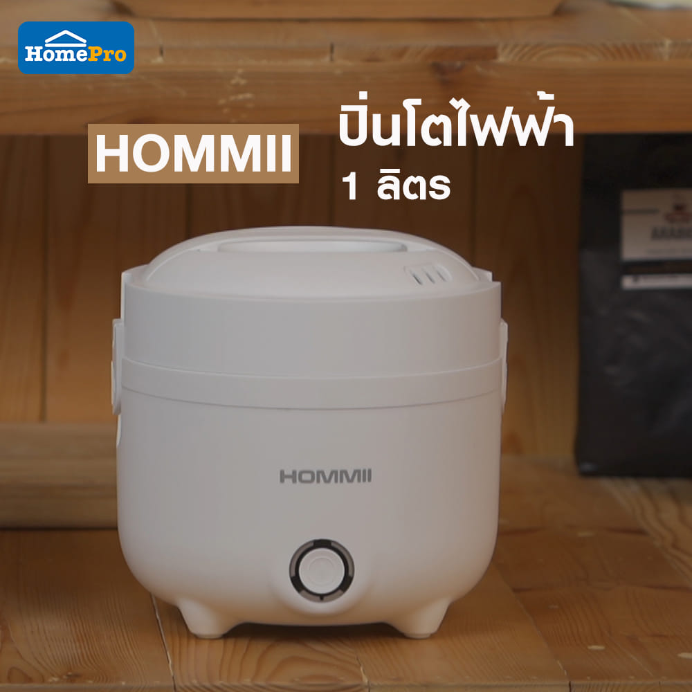 ปิ่นโตไฟฟ้า HOMMII DPFW124-WHITE 1 ลิตร