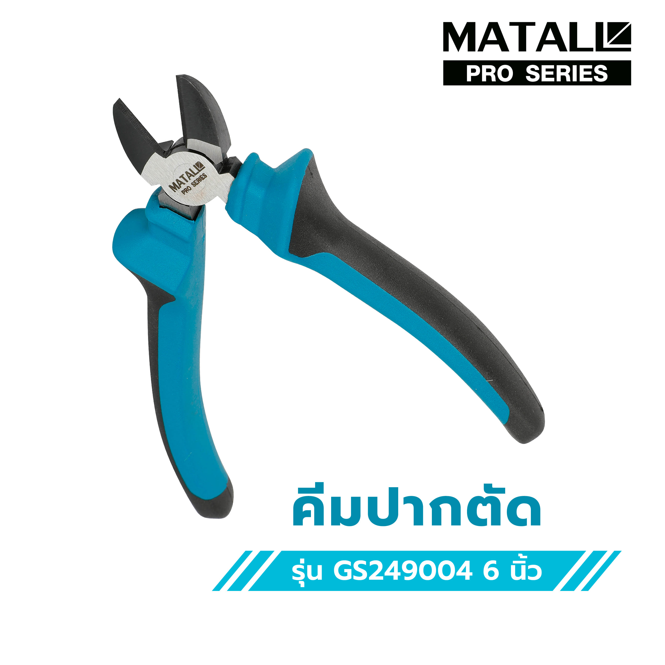 คีมปากตัด MATALL PRO GS249005 6 นิ้ว