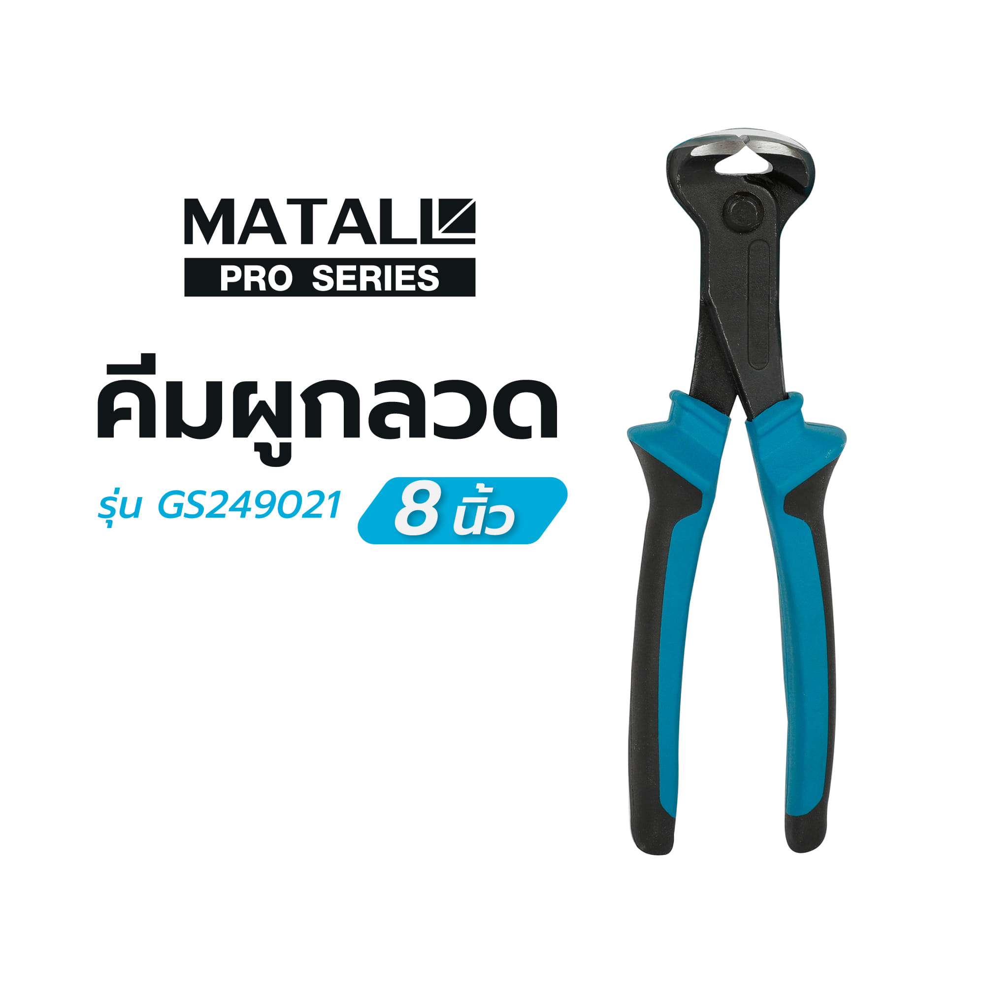 คีมผูกลวด MATALL PRO GS249021 8 นิ้ว