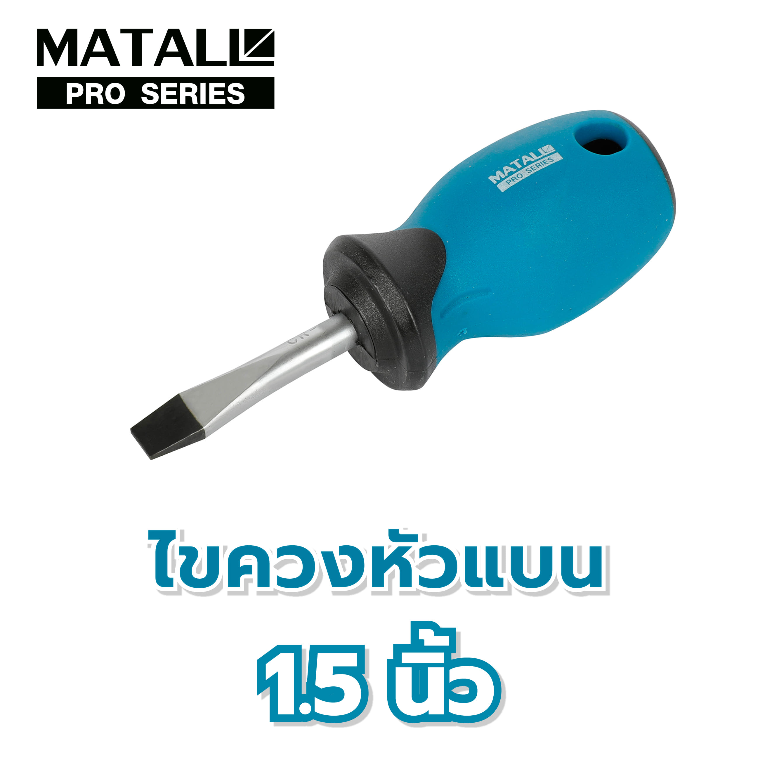 ไขควงหัวแบน MATALL PRO GS021215 1.5 นิ้ว