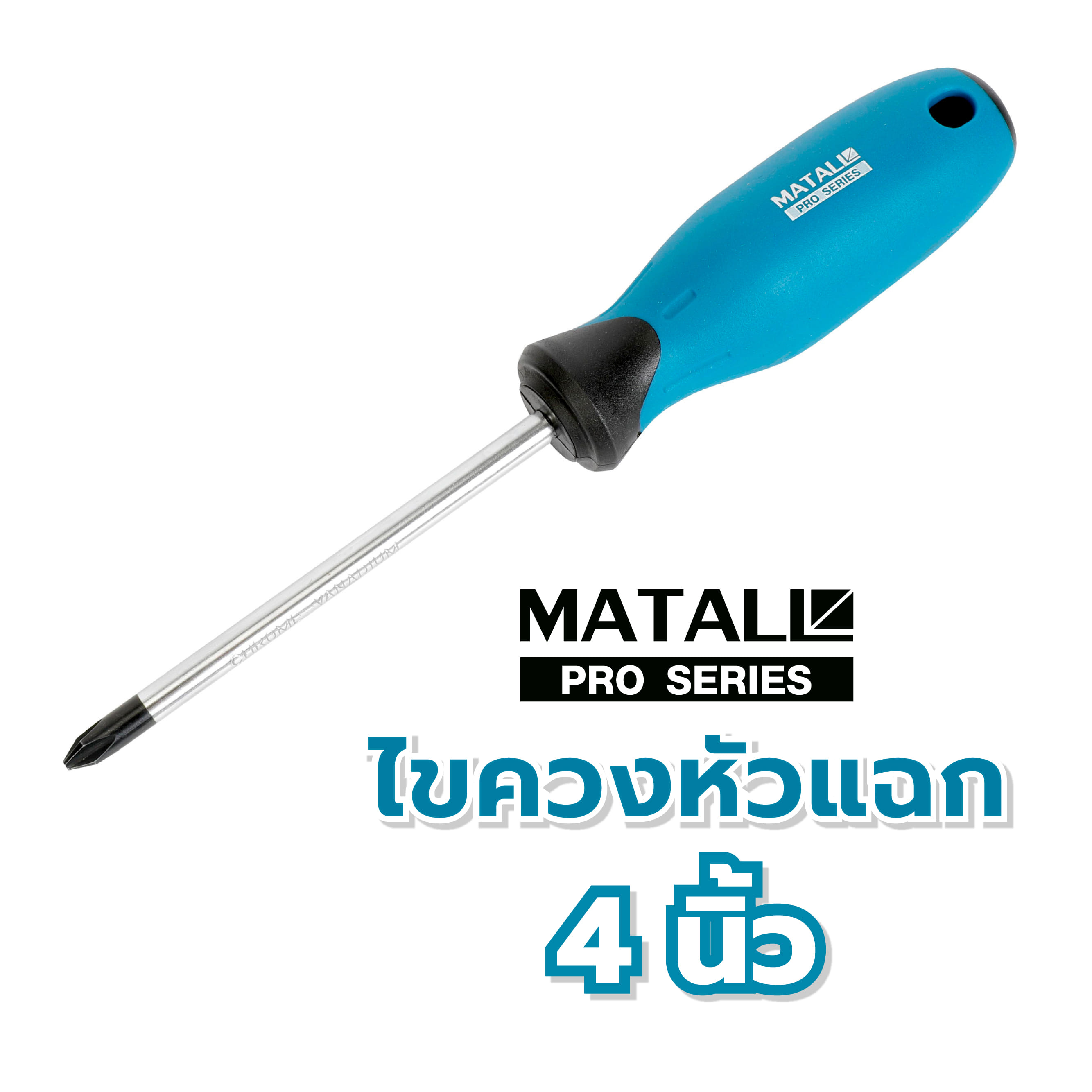 ไขควงหัวแฉก MATALL PRO GS021247 4 นิ้ว