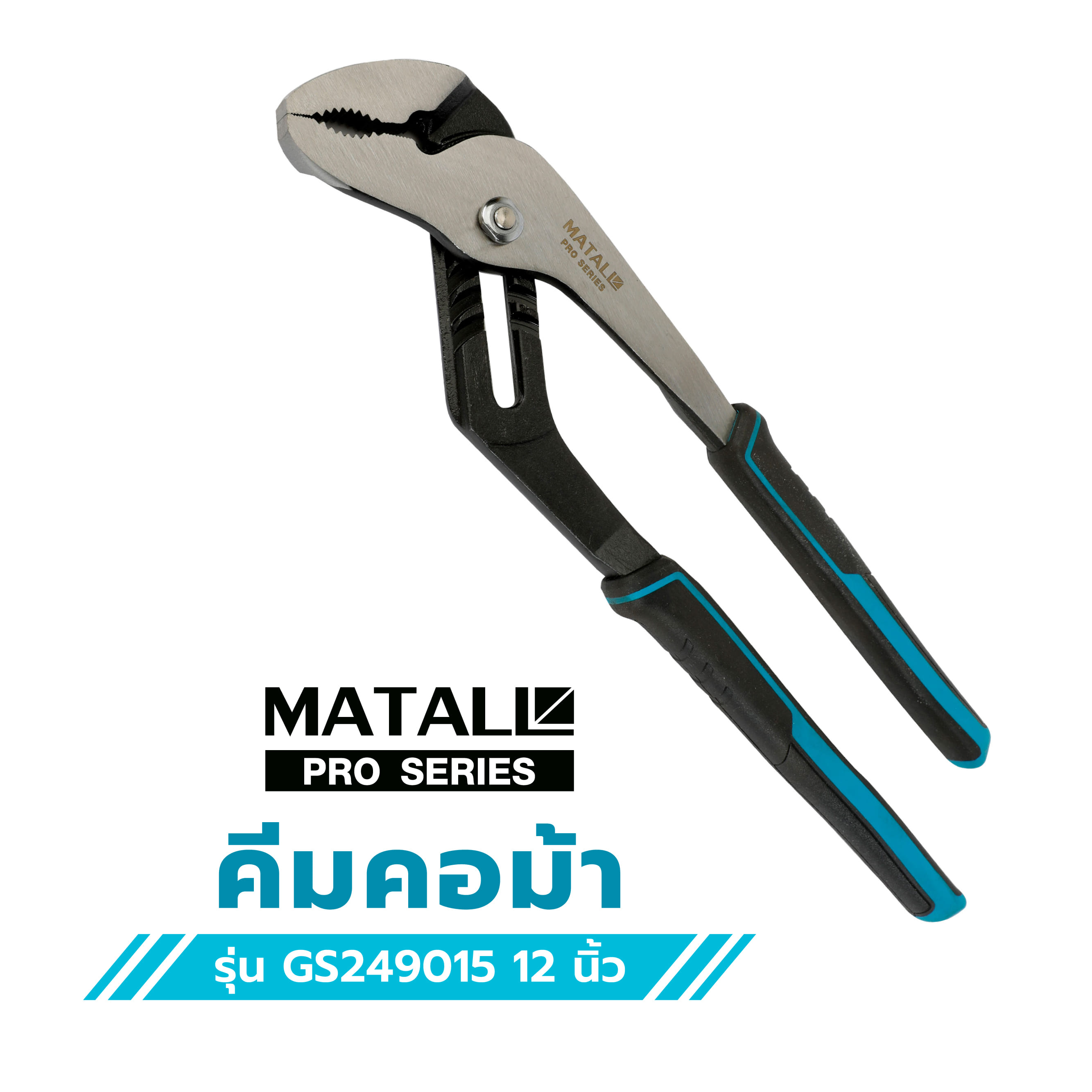 คีมคอม้า MATALL PRO GS249015 12 นิ้ว