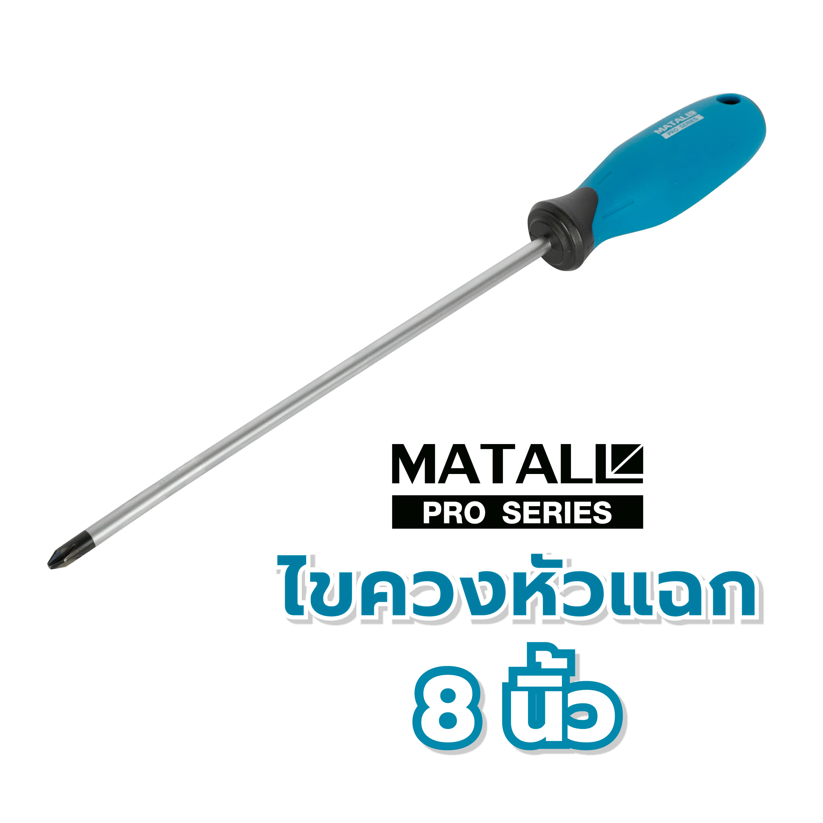 ไขควงหัวแฉก MATALL PRO GS021249 8 นิ้ว