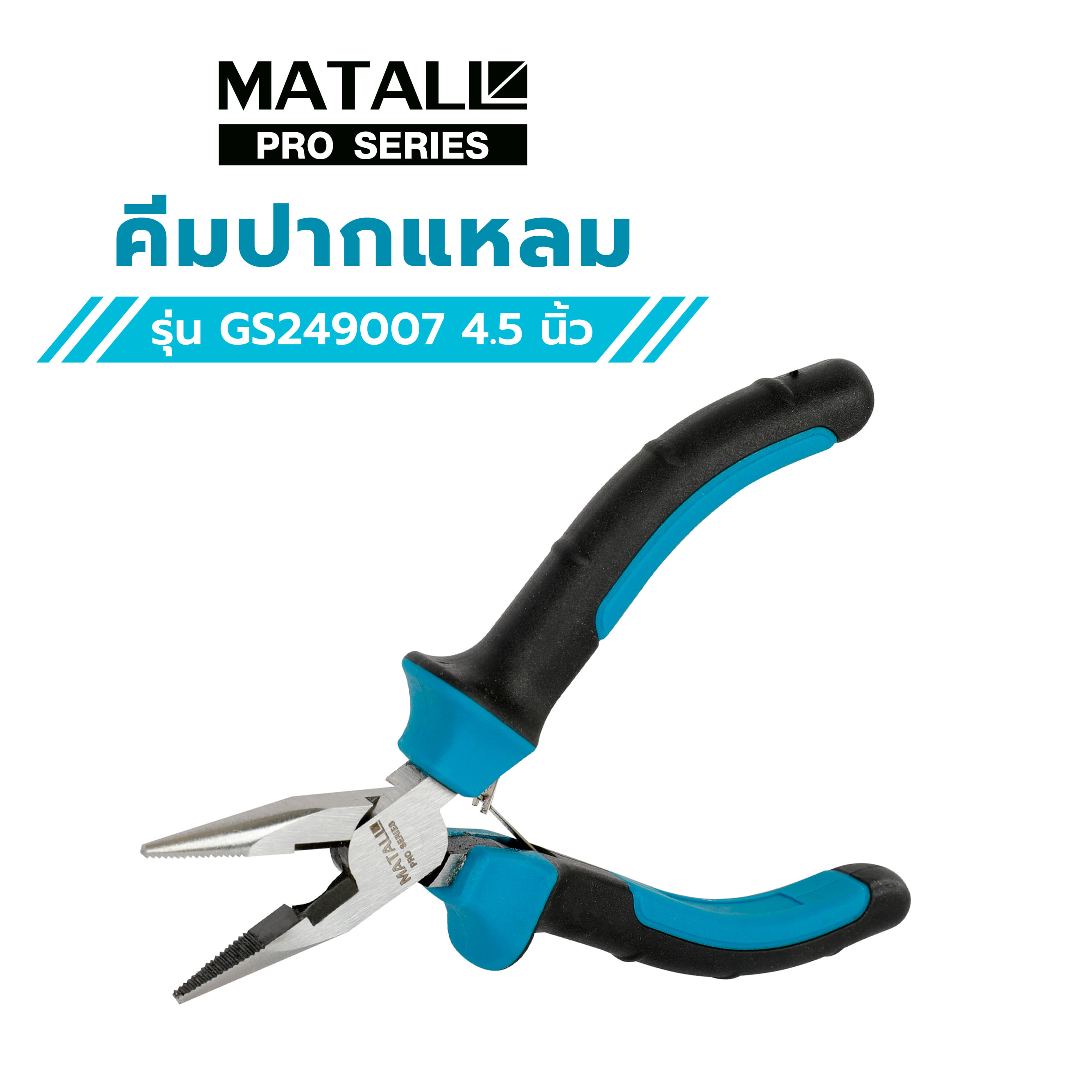 คีมปากแหลม MATALL PRO GS249007 4.5 นิ้ว