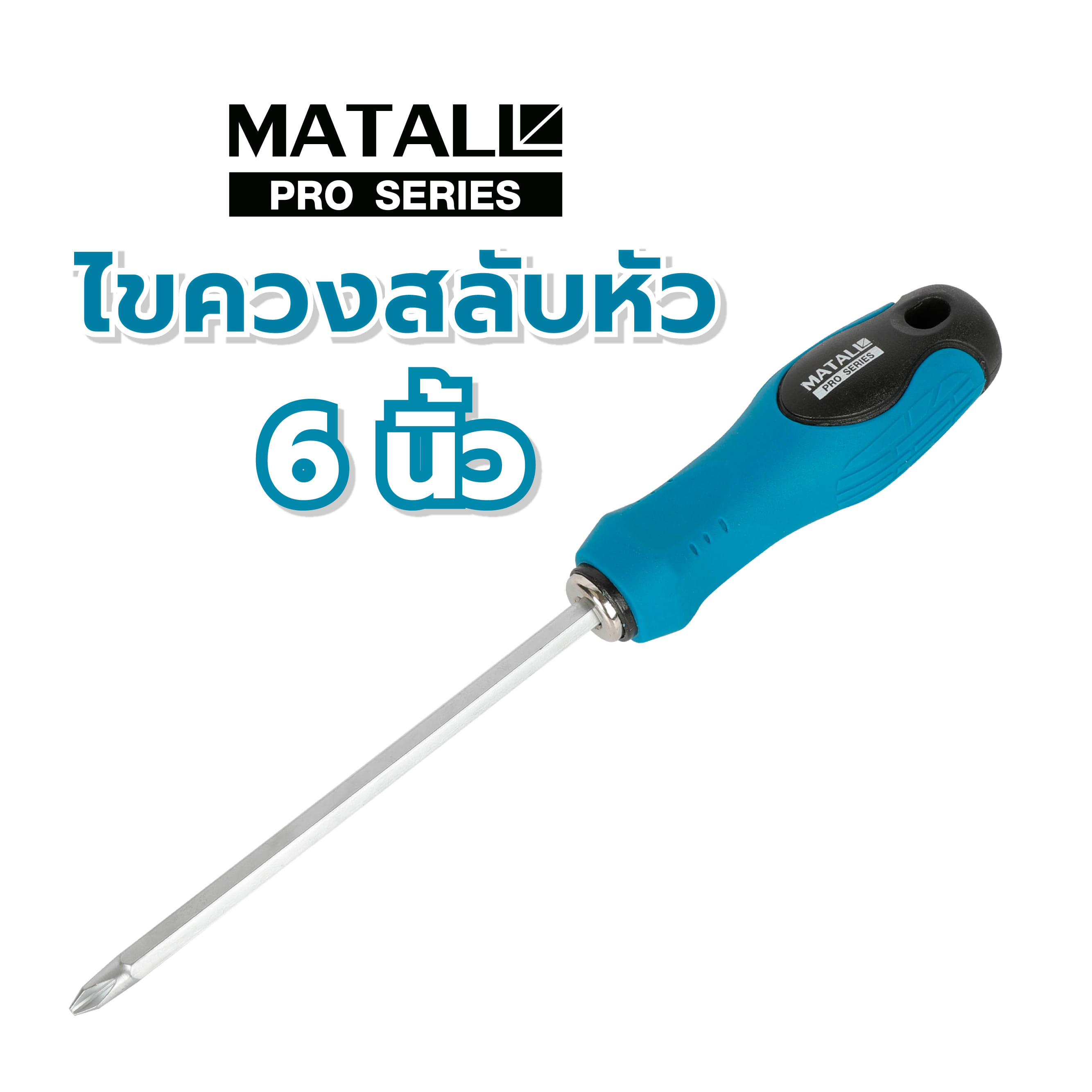 ไขควงสลับหัว MATALL PRO GS248027 6 นิ้ว