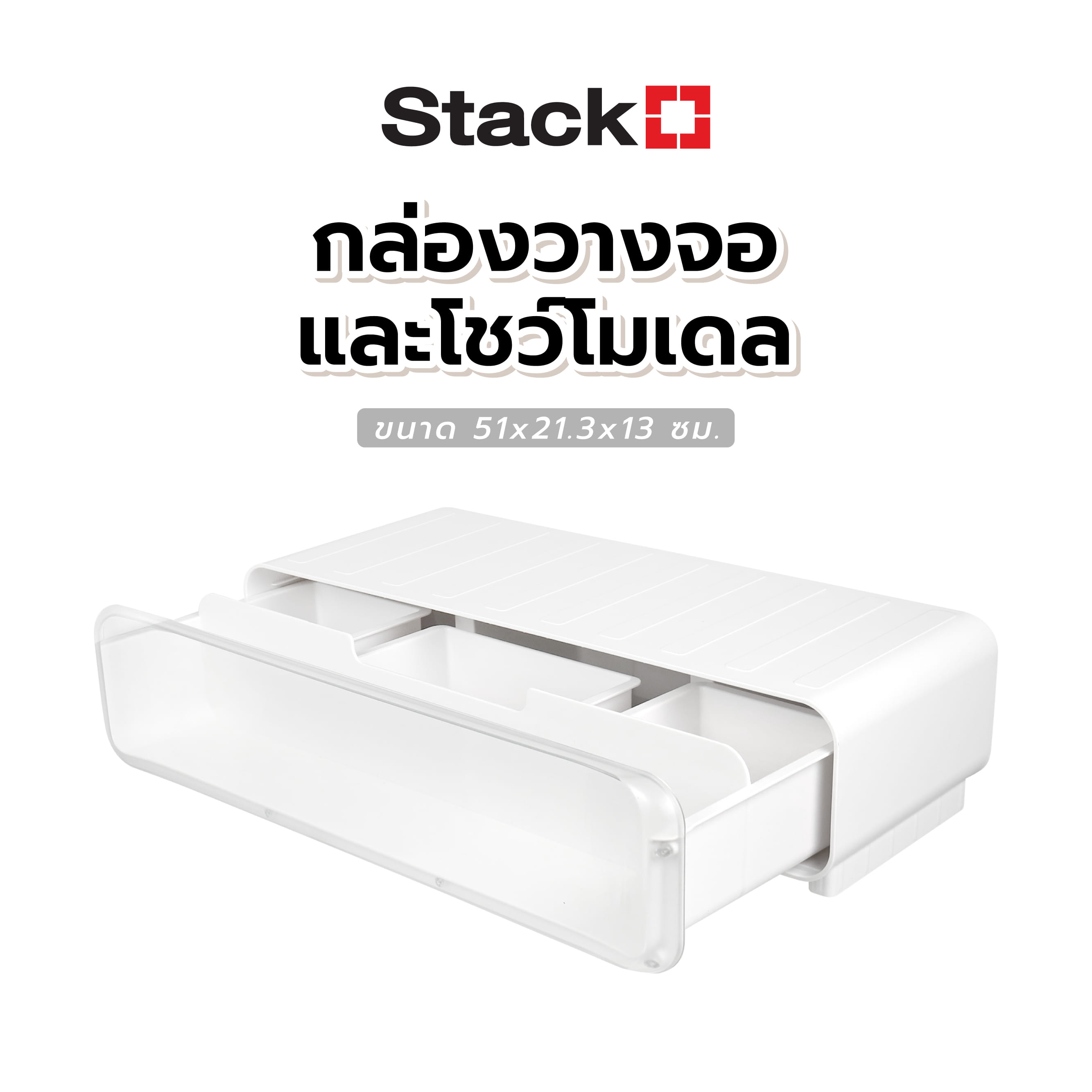 กล่องวางจอและโชว์โมเดล STACKO 51x21.3x13 ซม. สีขาว