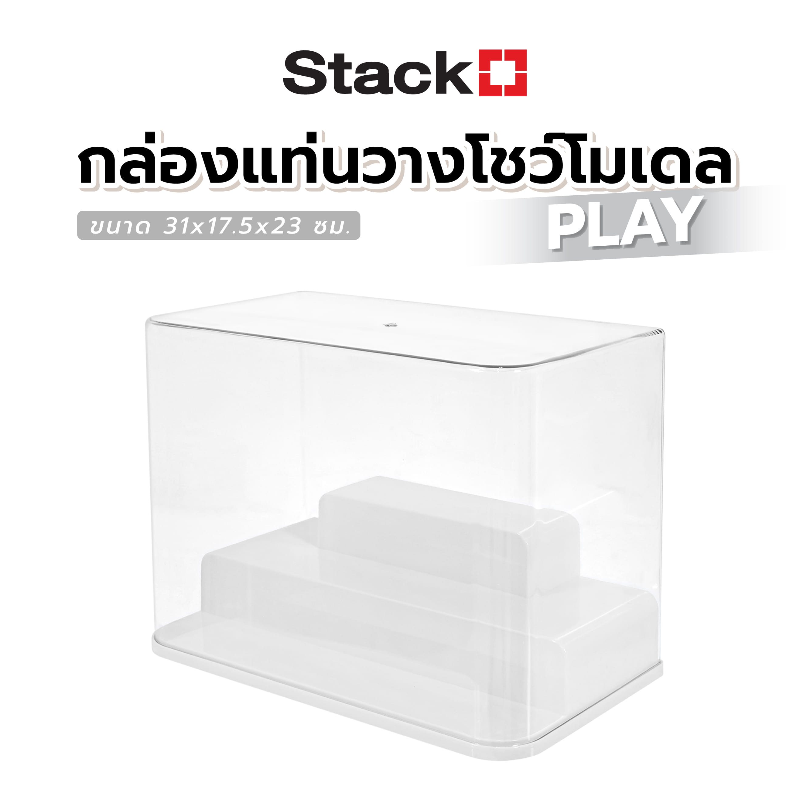 กล่องแท่นวางโชว์โมเดล STACKO PLAY 31x17.5x23 ซม. สีขาว