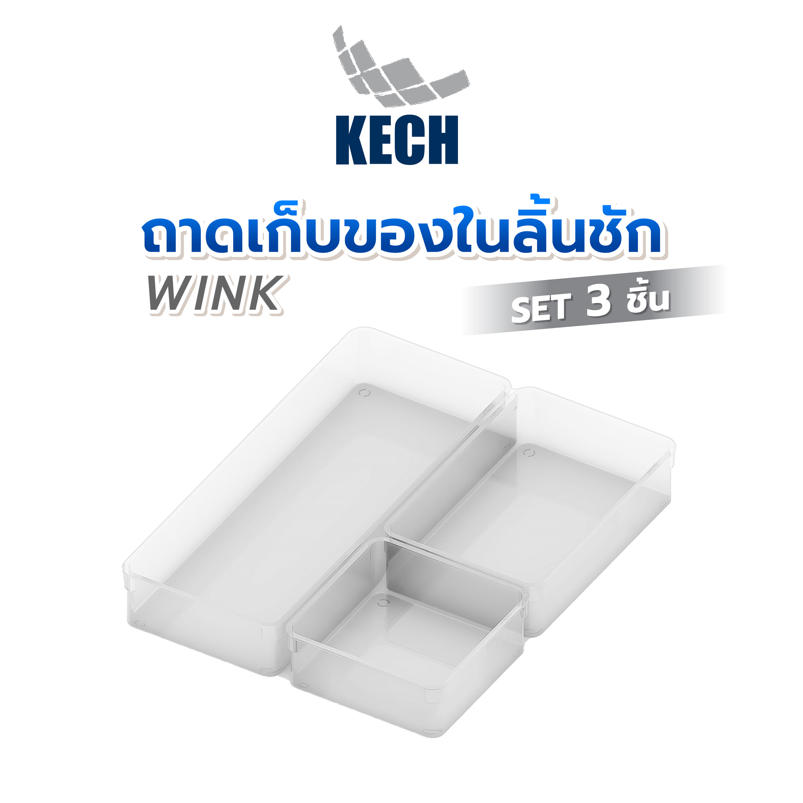ถาดเก็บของในลิ้นชัก KECH WINK SET3 3 ชิ้น สีใส