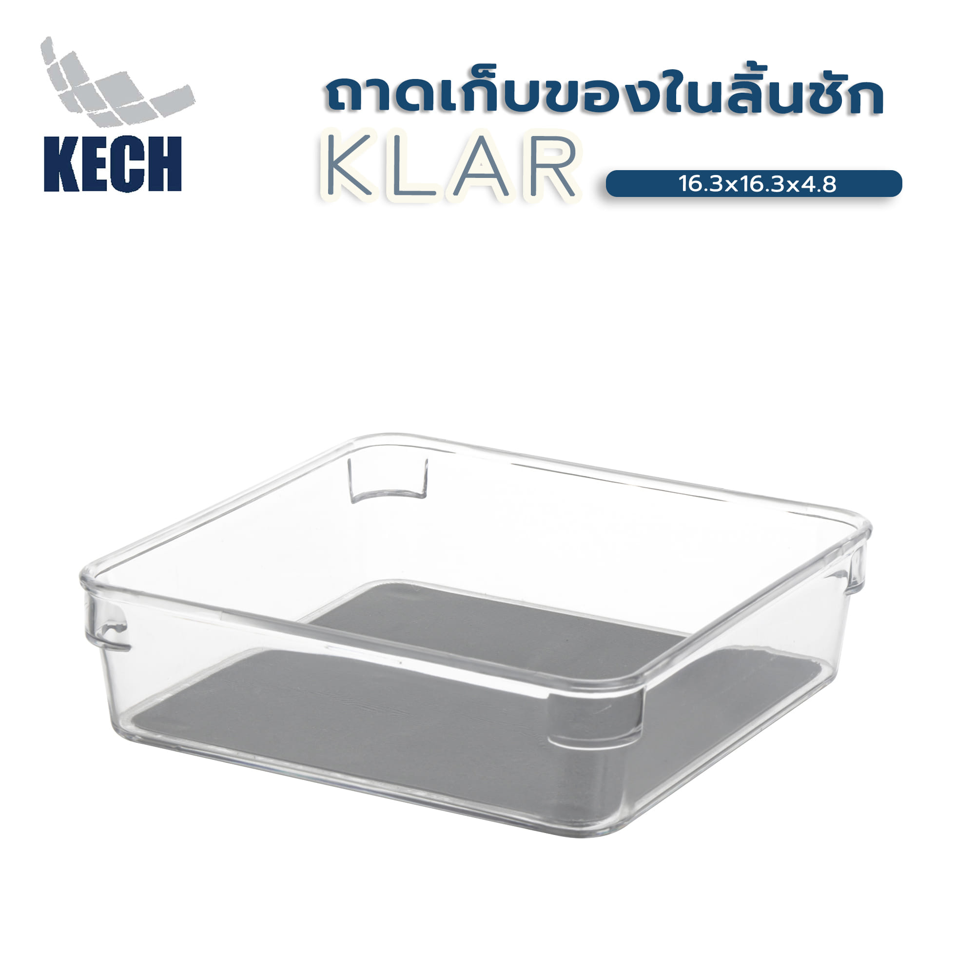 ถาดเก็บของในลิ้นชัก KECH KLAR 16.3x16.3x4.8 ซม. สีใส