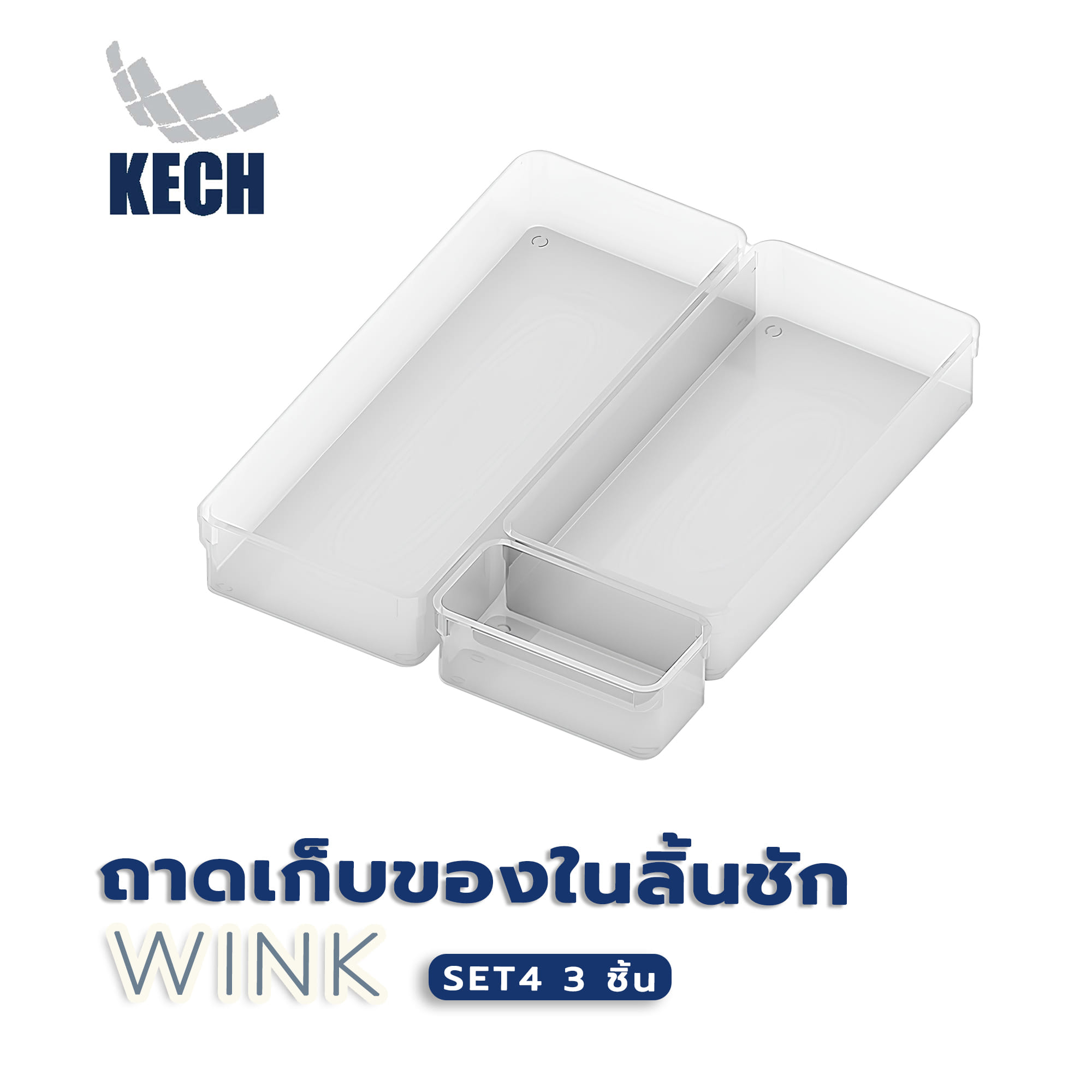 ถาดเก็บของในลิ้นชัก KECH WINK SET4 3 ชิ้น สีใส
