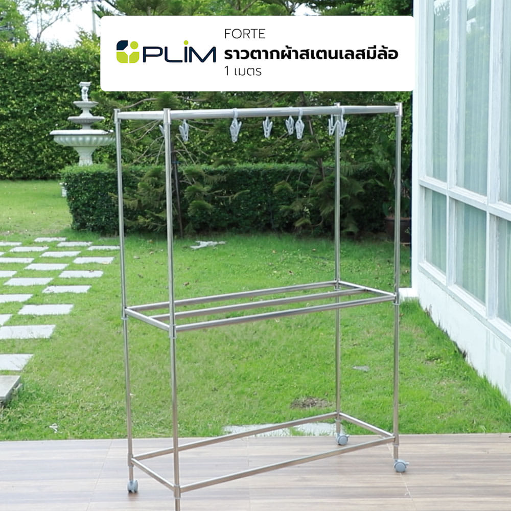 ราวตากผ้าสเตนเลส 6 เส้น มีล้อ PLIM FORTE 1 เมตร