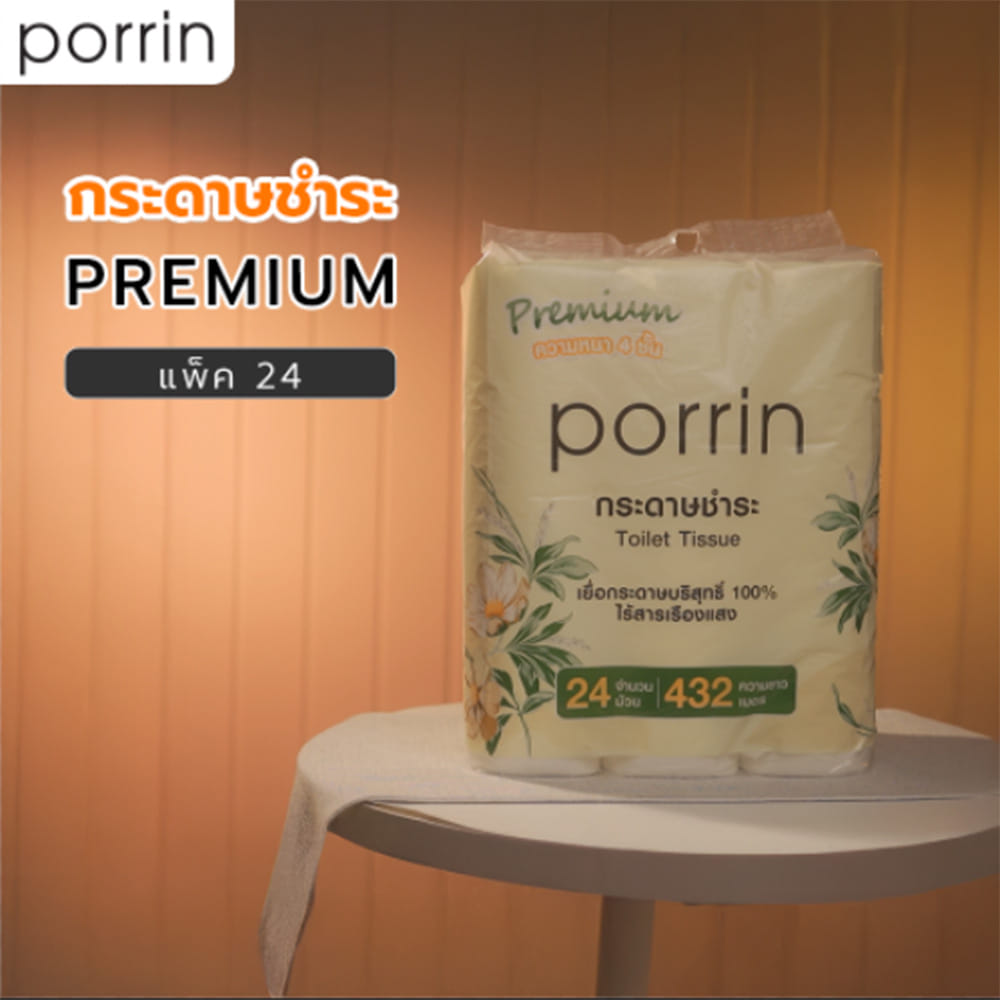 กระดาษชำระ PORRIN PREMIUM แพ็ค 24