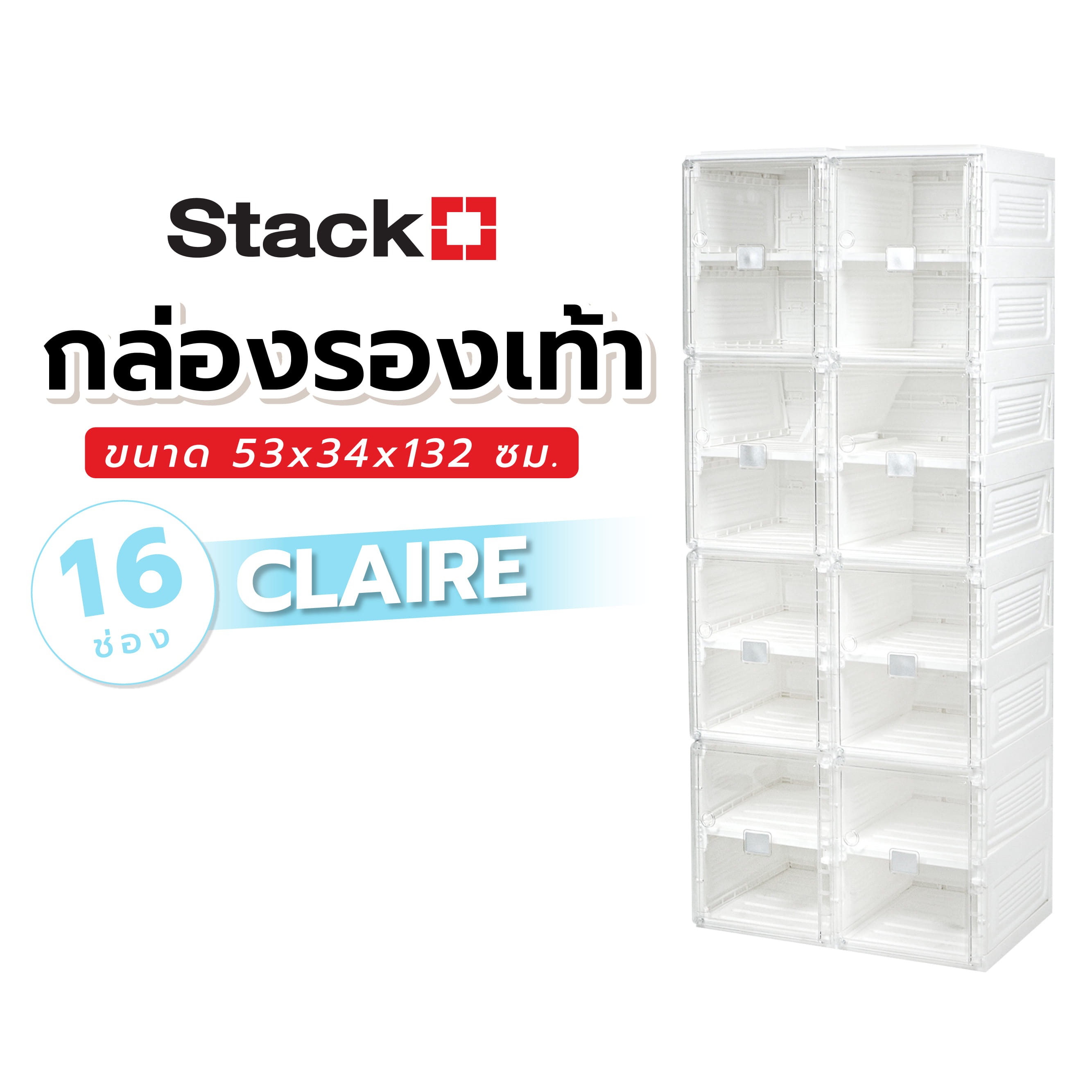 กล่องรองเท้า 16 ช่อง STACKO CLAIRE 53x34x132 ซม. สีขาว/ใส